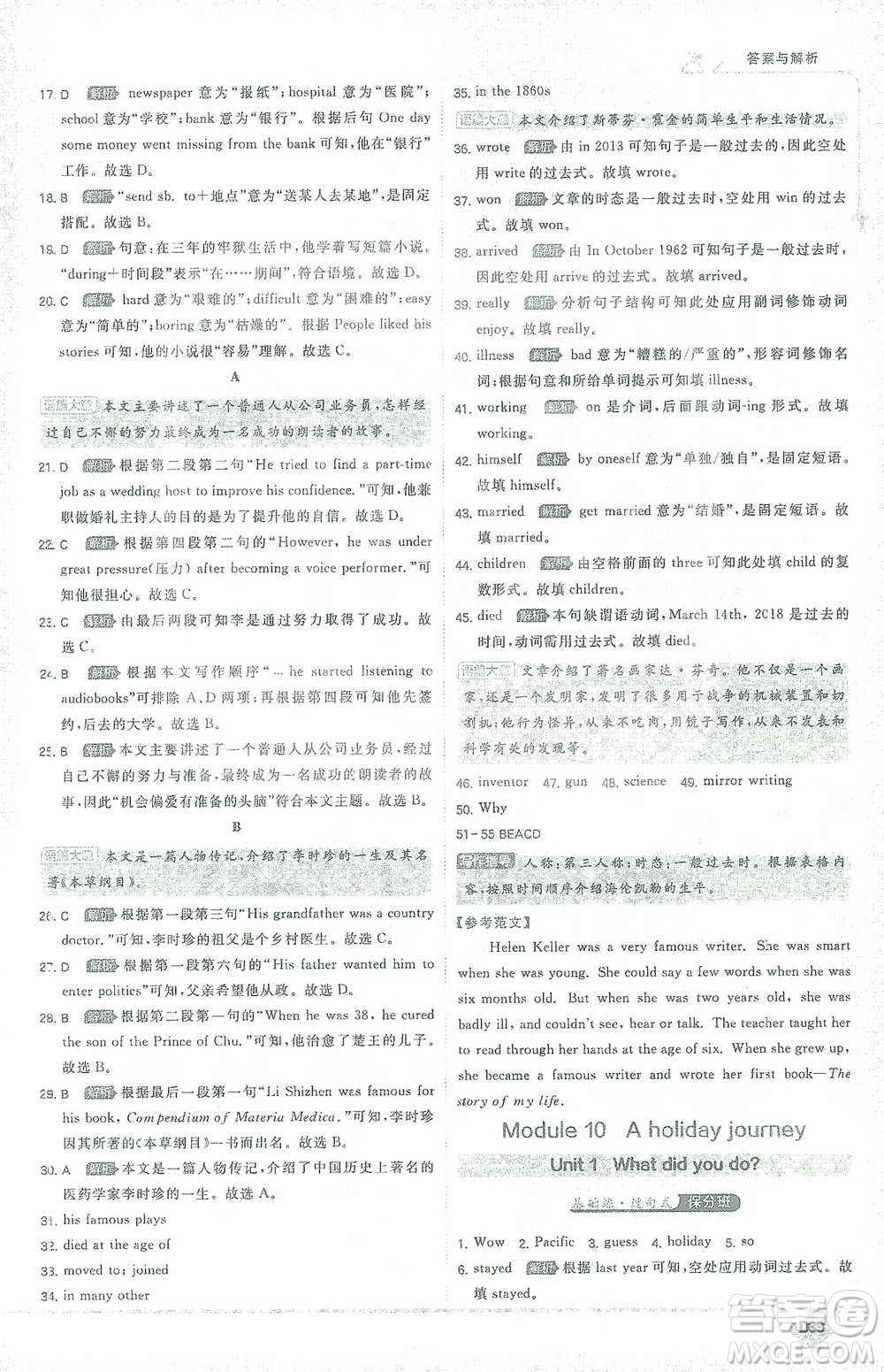 開(kāi)明出版社2021少年班初中英語(yǔ)七年級(jí)下冊(cè)外研版參考答案