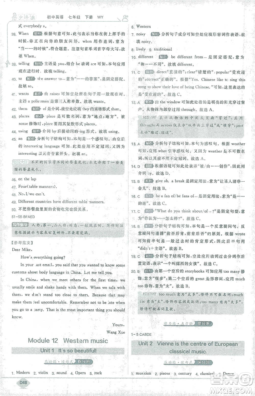 開(kāi)明出版社2021少年班初中英語(yǔ)七年級(jí)下冊(cè)外研版參考答案