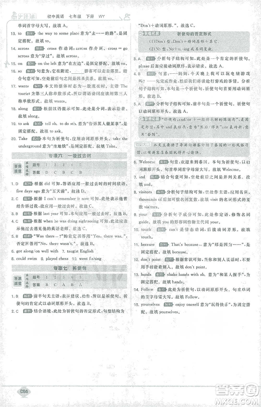 開(kāi)明出版社2021少年班初中英語(yǔ)七年級(jí)下冊(cè)外研版參考答案