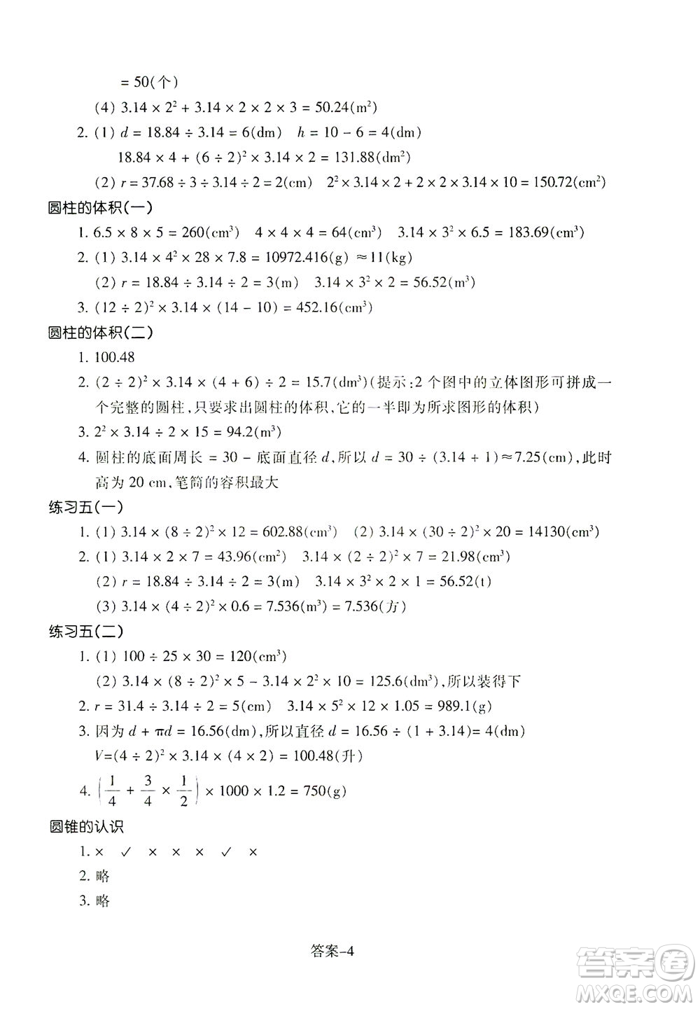 浙江少年兒童出版社2021每課一練六年級(jí)下冊(cè)小學(xué)數(shù)學(xué)R人教版答案