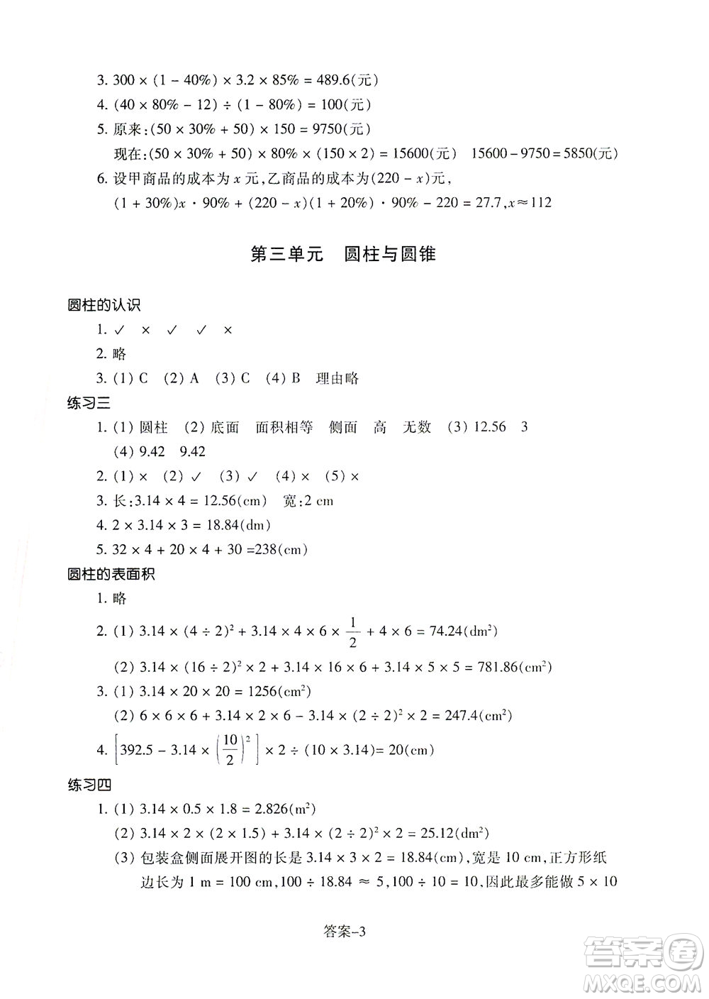 浙江少年兒童出版社2021每課一練六年級(jí)下冊(cè)小學(xué)數(shù)學(xué)R人教版答案