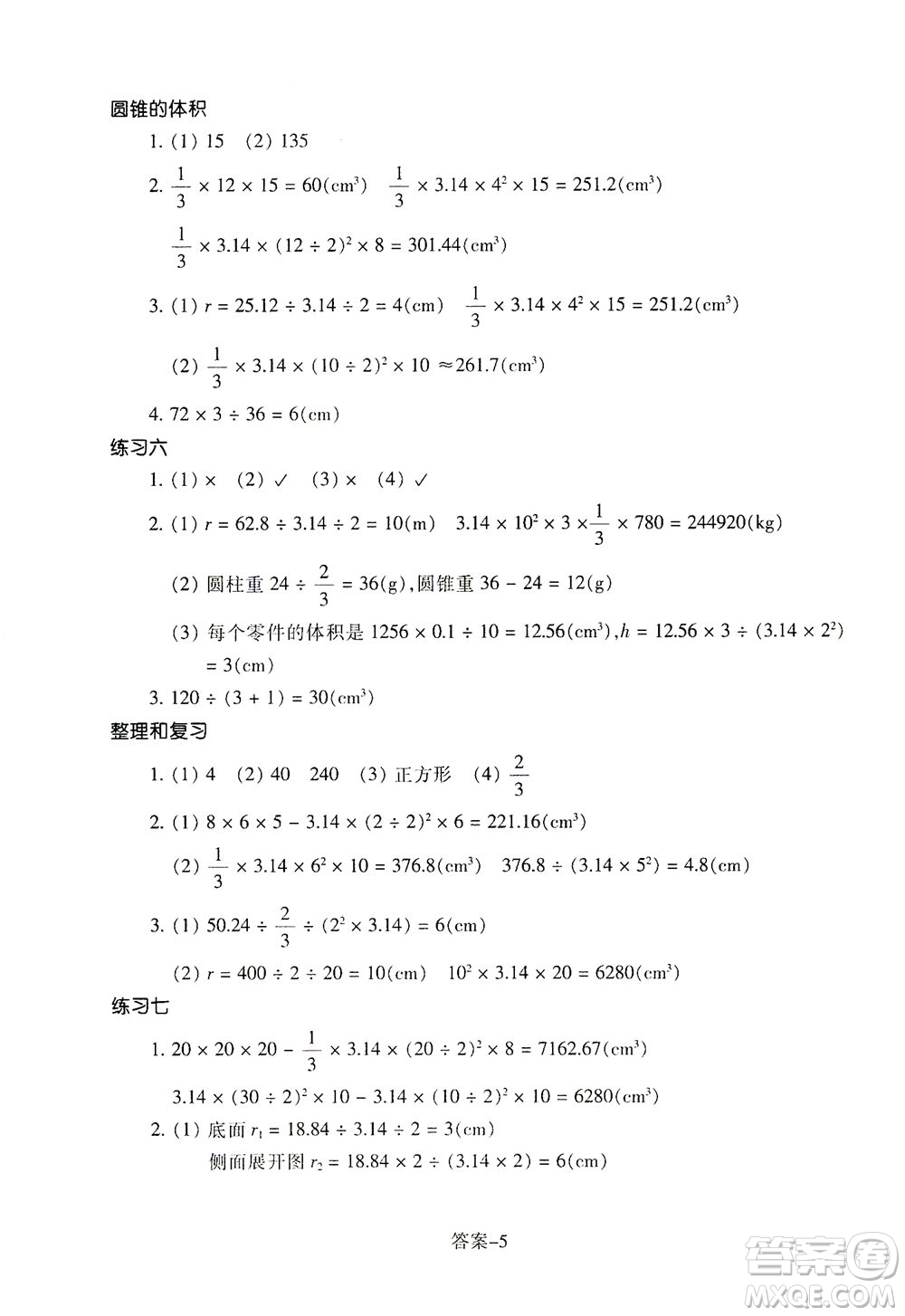 浙江少年兒童出版社2021每課一練六年級(jí)下冊(cè)小學(xué)數(shù)學(xué)R人教版答案