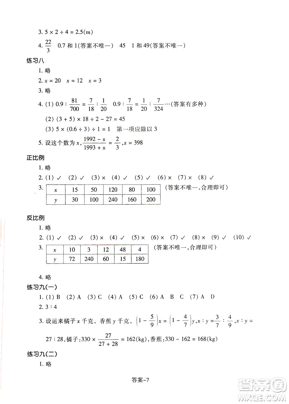 浙江少年兒童出版社2021每課一練六年級(jí)下冊(cè)小學(xué)數(shù)學(xué)R人教版答案