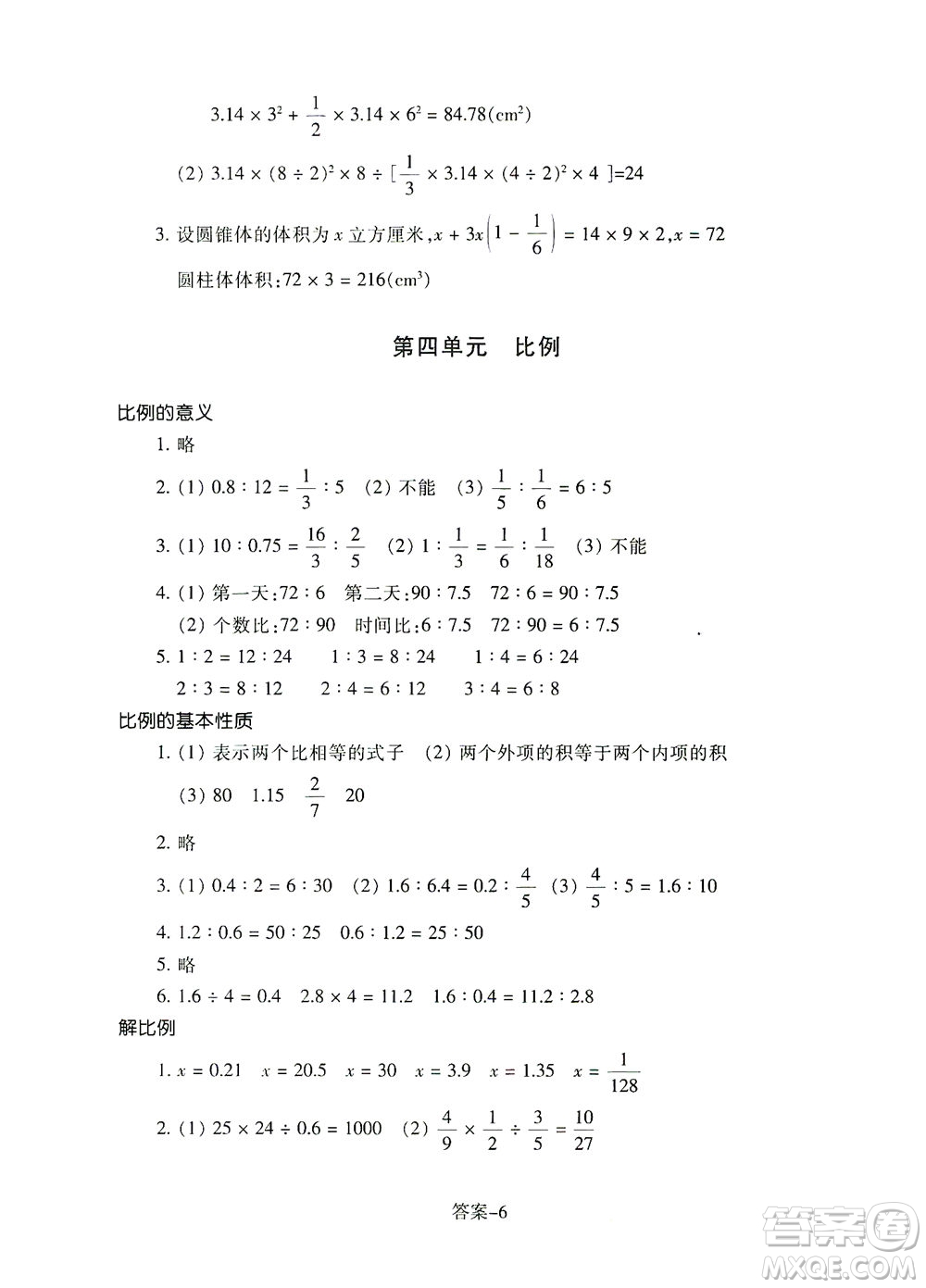 浙江少年兒童出版社2021每課一練六年級(jí)下冊(cè)小學(xué)數(shù)學(xué)R人教版答案