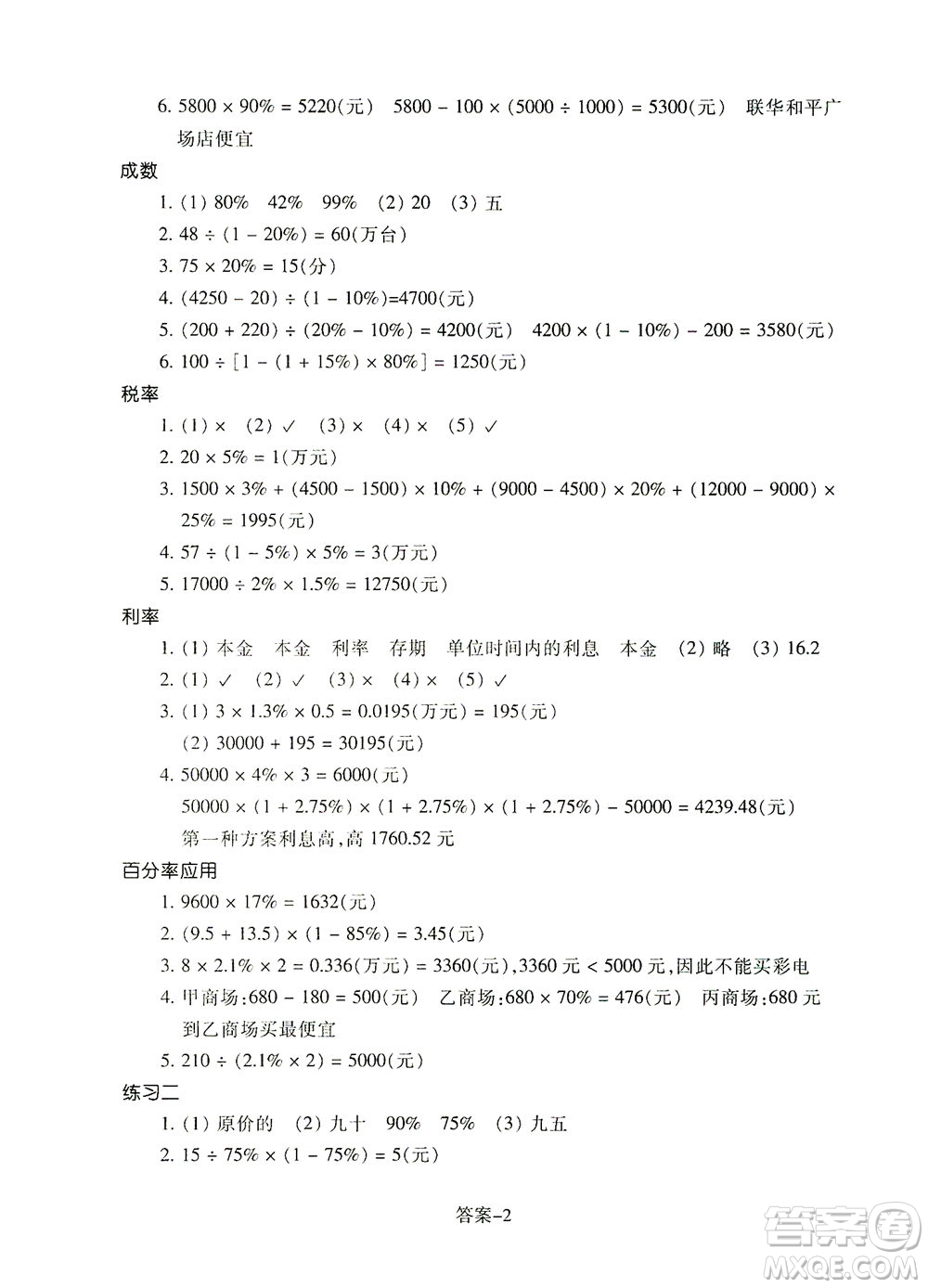 浙江少年兒童出版社2021每課一練六年級(jí)下冊(cè)小學(xué)數(shù)學(xué)R人教版答案