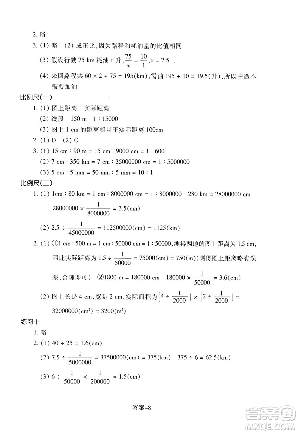 浙江少年兒童出版社2021每課一練六年級(jí)下冊(cè)小學(xué)數(shù)學(xué)R人教版答案