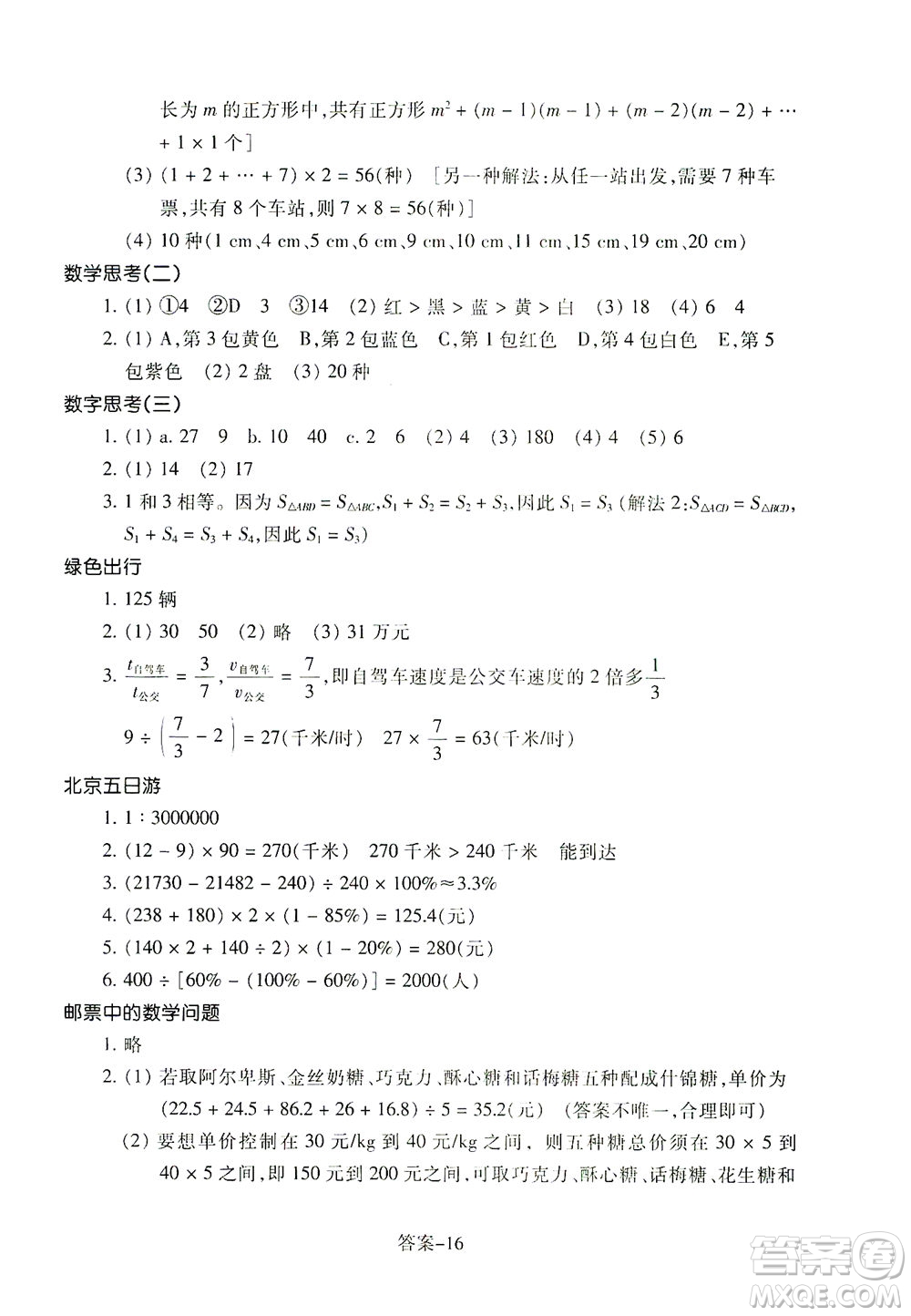 浙江少年兒童出版社2021每課一練六年級(jí)下冊(cè)小學(xué)數(shù)學(xué)R人教版答案