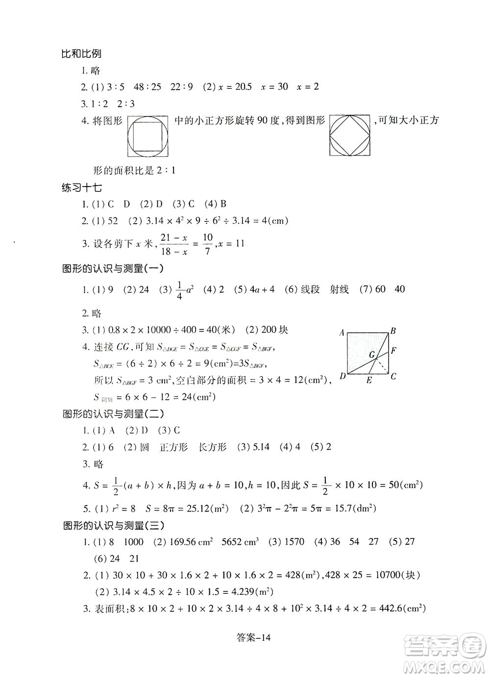 浙江少年兒童出版社2021每課一練六年級(jí)下冊(cè)小學(xué)數(shù)學(xué)R人教版答案