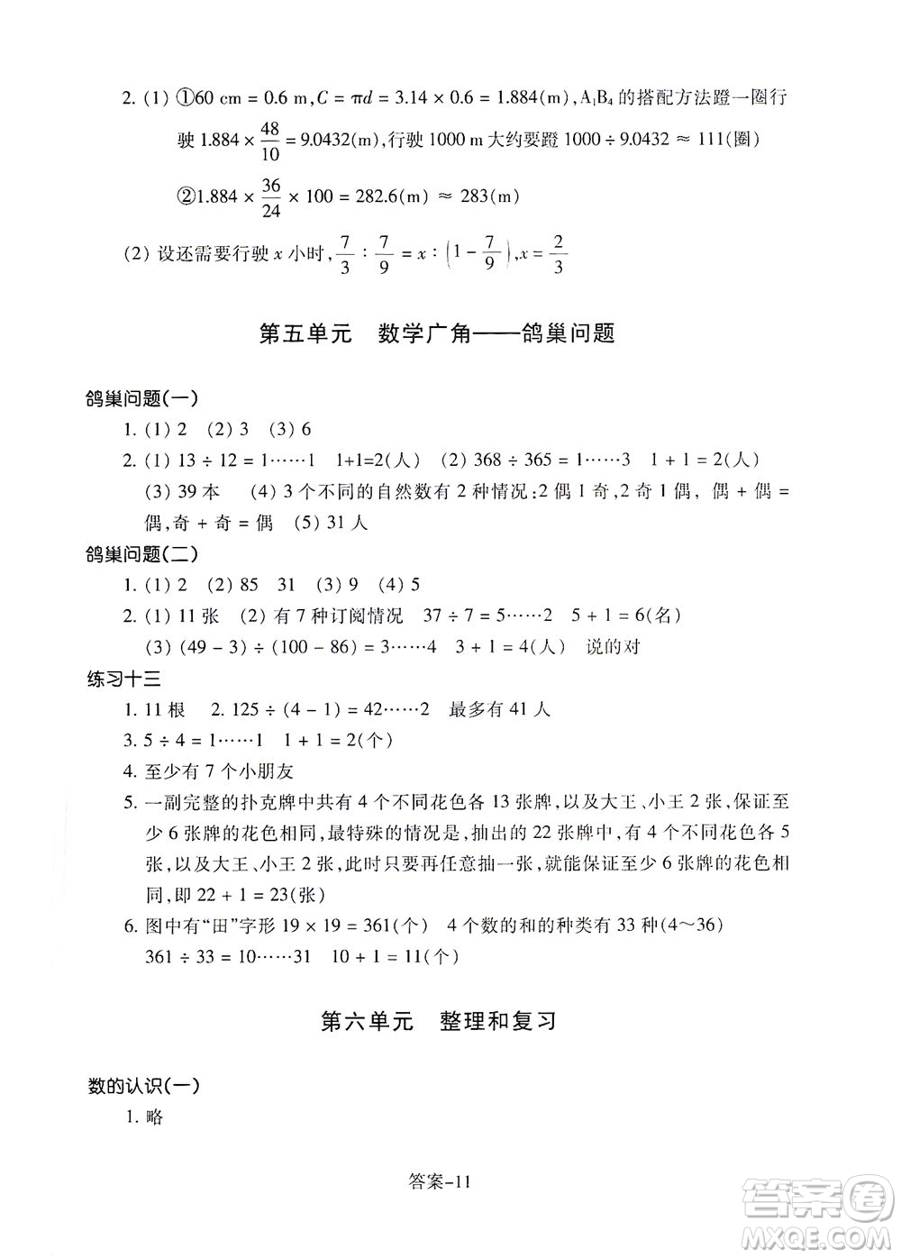 浙江少年兒童出版社2021每課一練六年級(jí)下冊(cè)小學(xué)數(shù)學(xué)R人教版答案