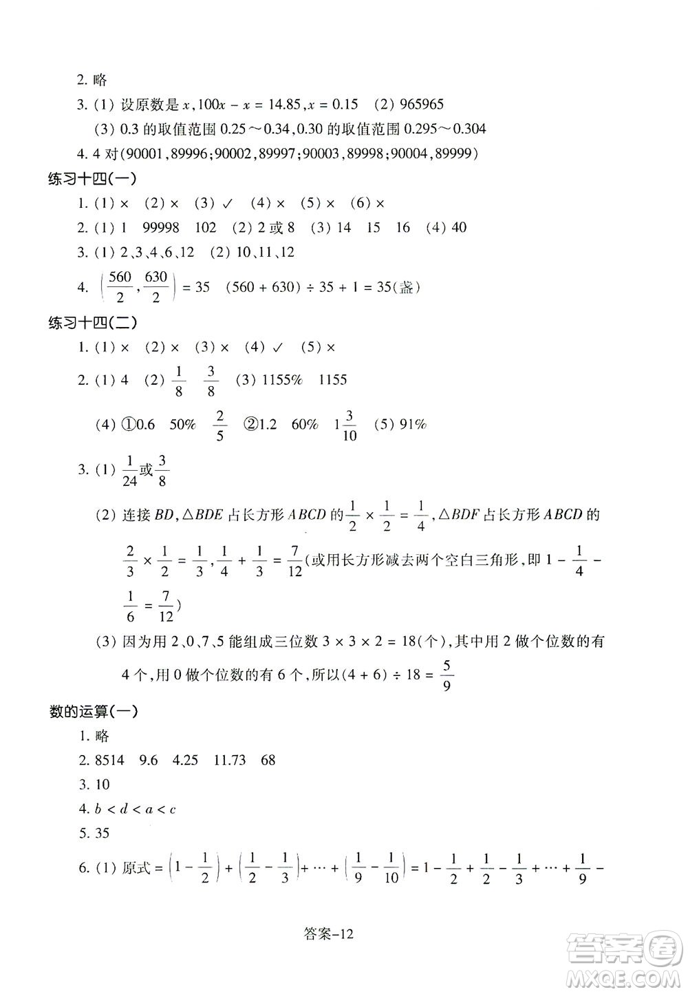 浙江少年兒童出版社2021每課一練六年級(jí)下冊(cè)小學(xué)數(shù)學(xué)R人教版答案