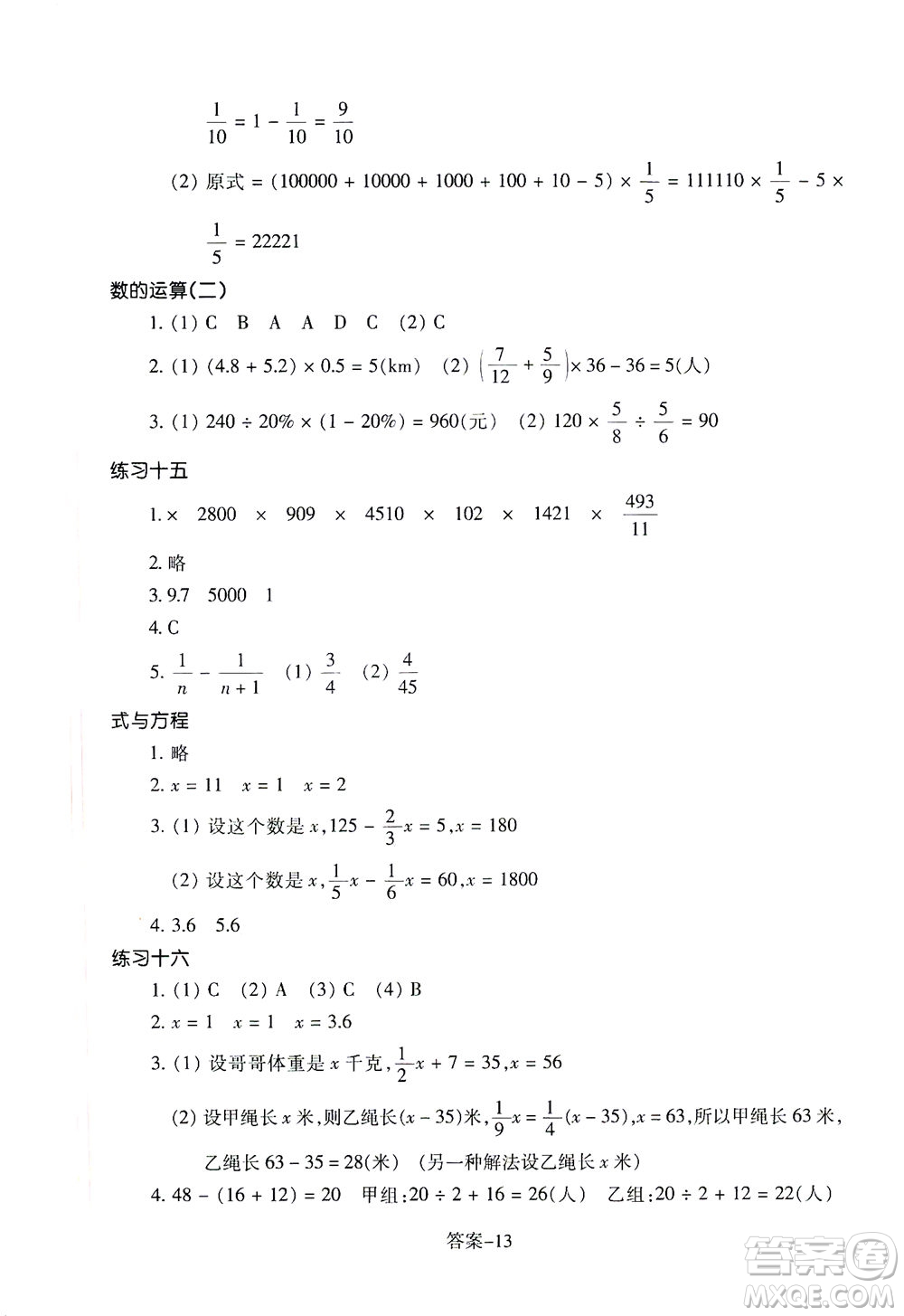 浙江少年兒童出版社2021每課一練六年級(jí)下冊(cè)小學(xué)數(shù)學(xué)R人教版答案