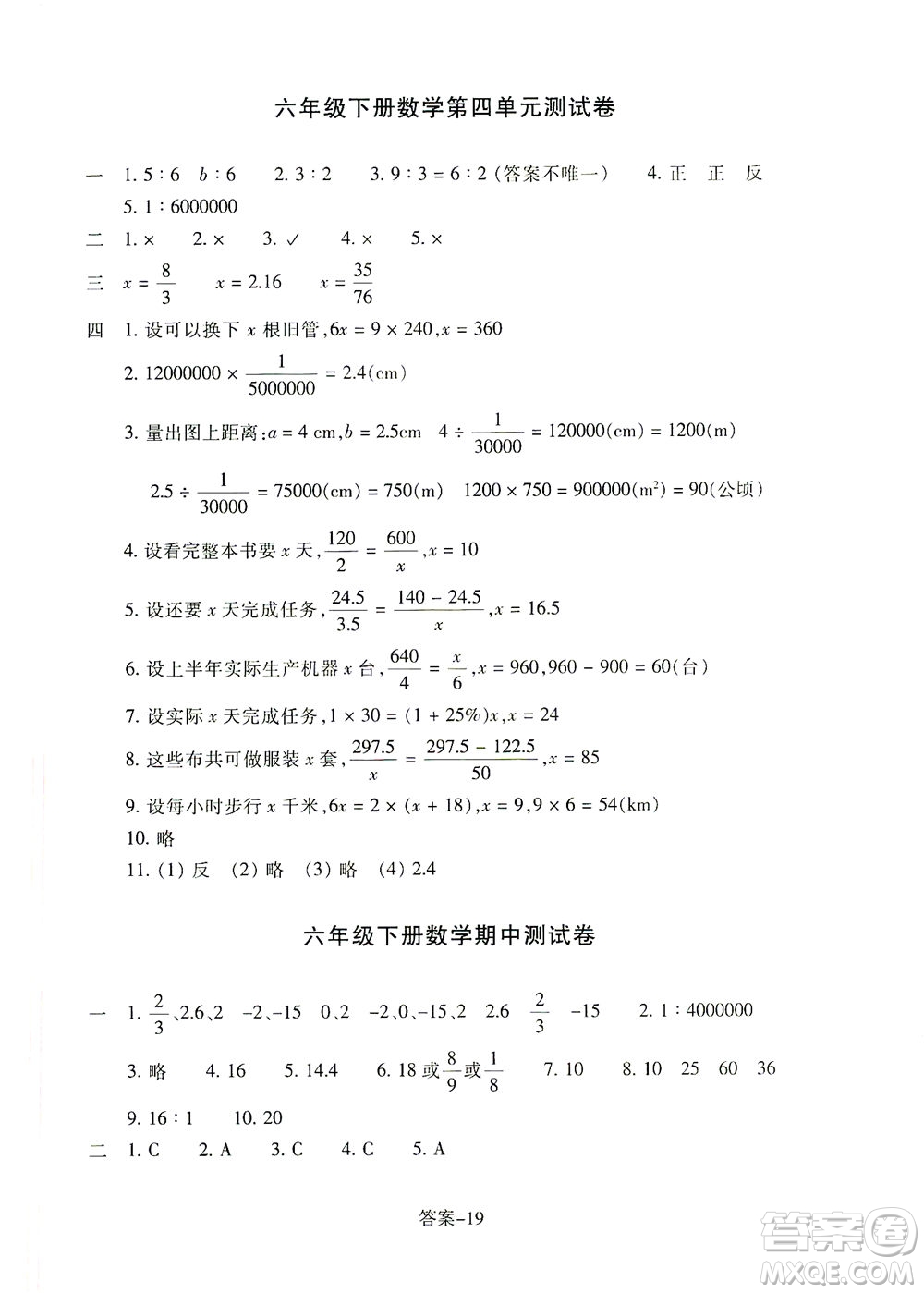 浙江少年兒童出版社2021每課一練六年級(jí)下冊(cè)小學(xué)數(shù)學(xué)R人教版答案