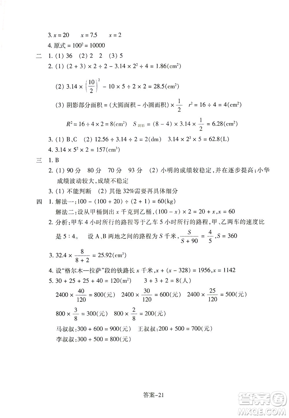 浙江少年兒童出版社2021每課一練六年級(jí)下冊(cè)小學(xué)數(shù)學(xué)R人教版答案