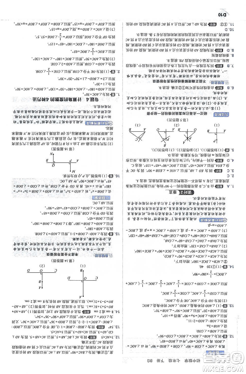 開明出版社2021少年班初中數(shù)學(xué)七年級下冊北師大版參考答案