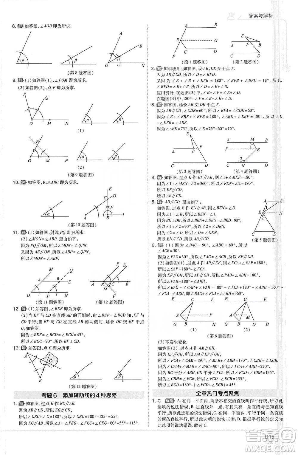 開明出版社2021少年班初中數(shù)學(xué)七年級下冊北師大版參考答案