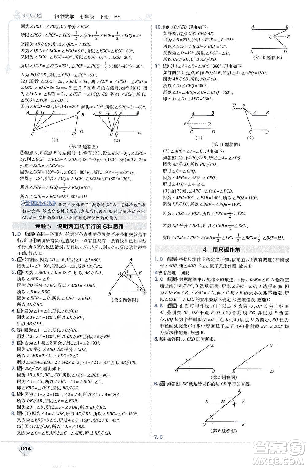 開明出版社2021少年班初中數(shù)學(xué)七年級下冊北師大版參考答案