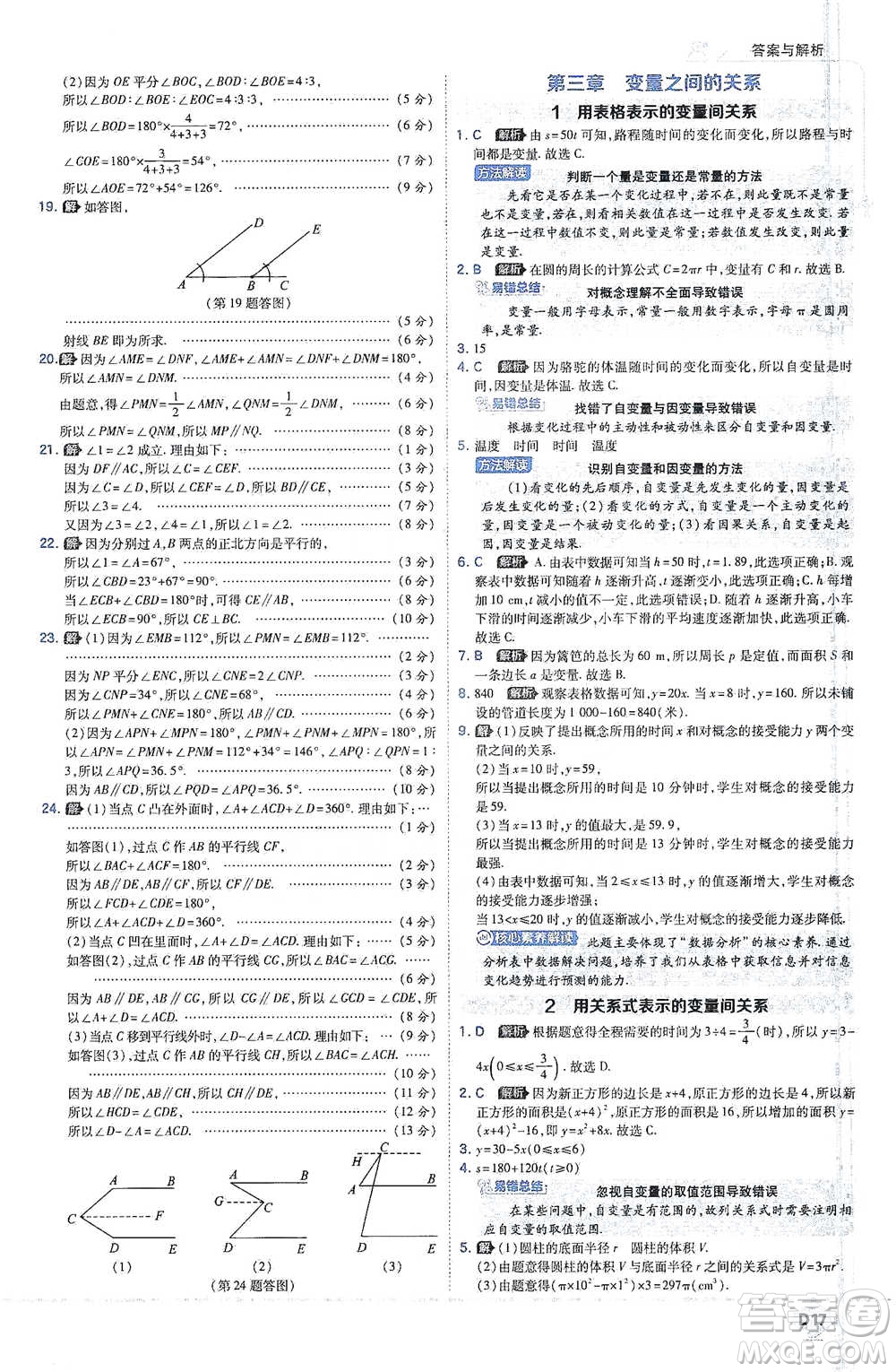 開明出版社2021少年班初中數(shù)學(xué)七年級下冊北師大版參考答案