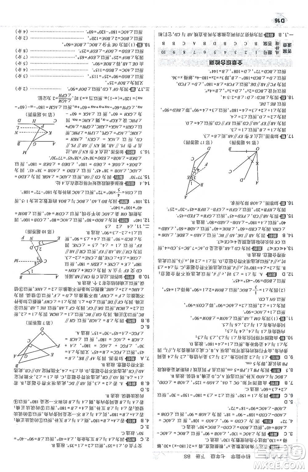 開明出版社2021少年班初中數(shù)學(xué)七年級下冊北師大版參考答案