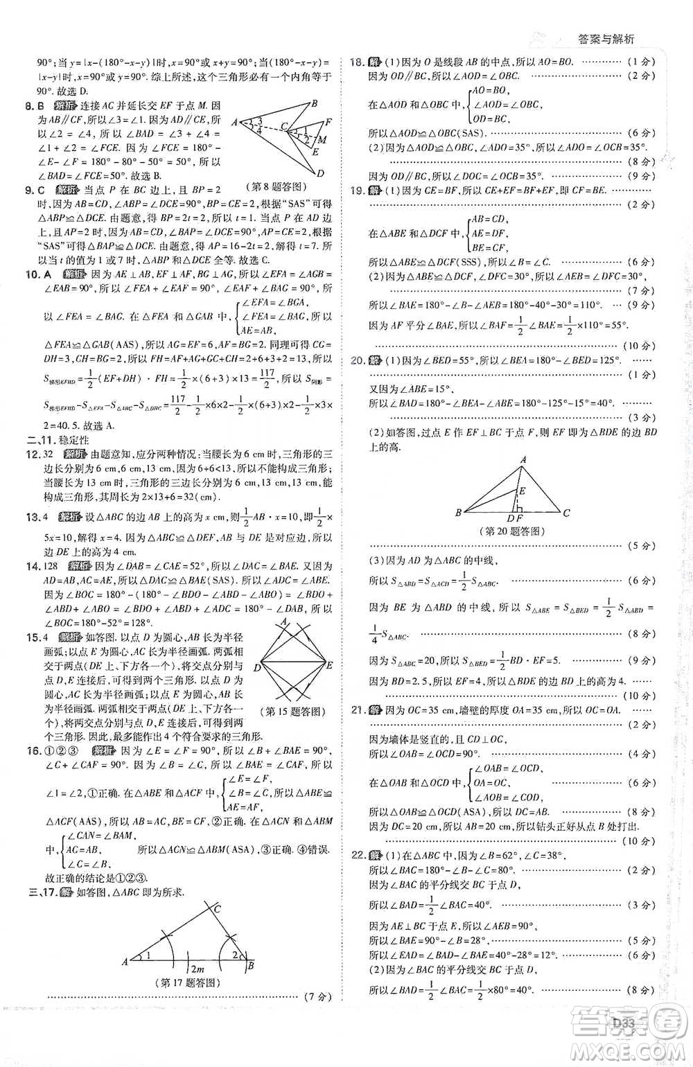 開明出版社2021少年班初中數(shù)學(xué)七年級下冊北師大版參考答案