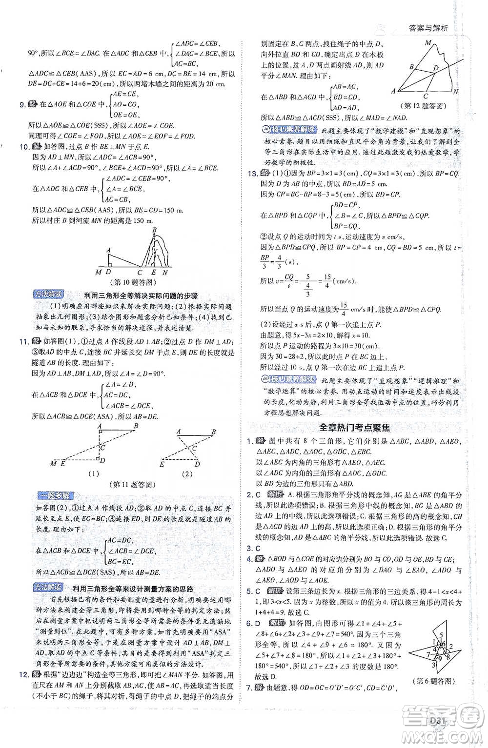 開明出版社2021少年班初中數(shù)學(xué)七年級下冊北師大版參考答案