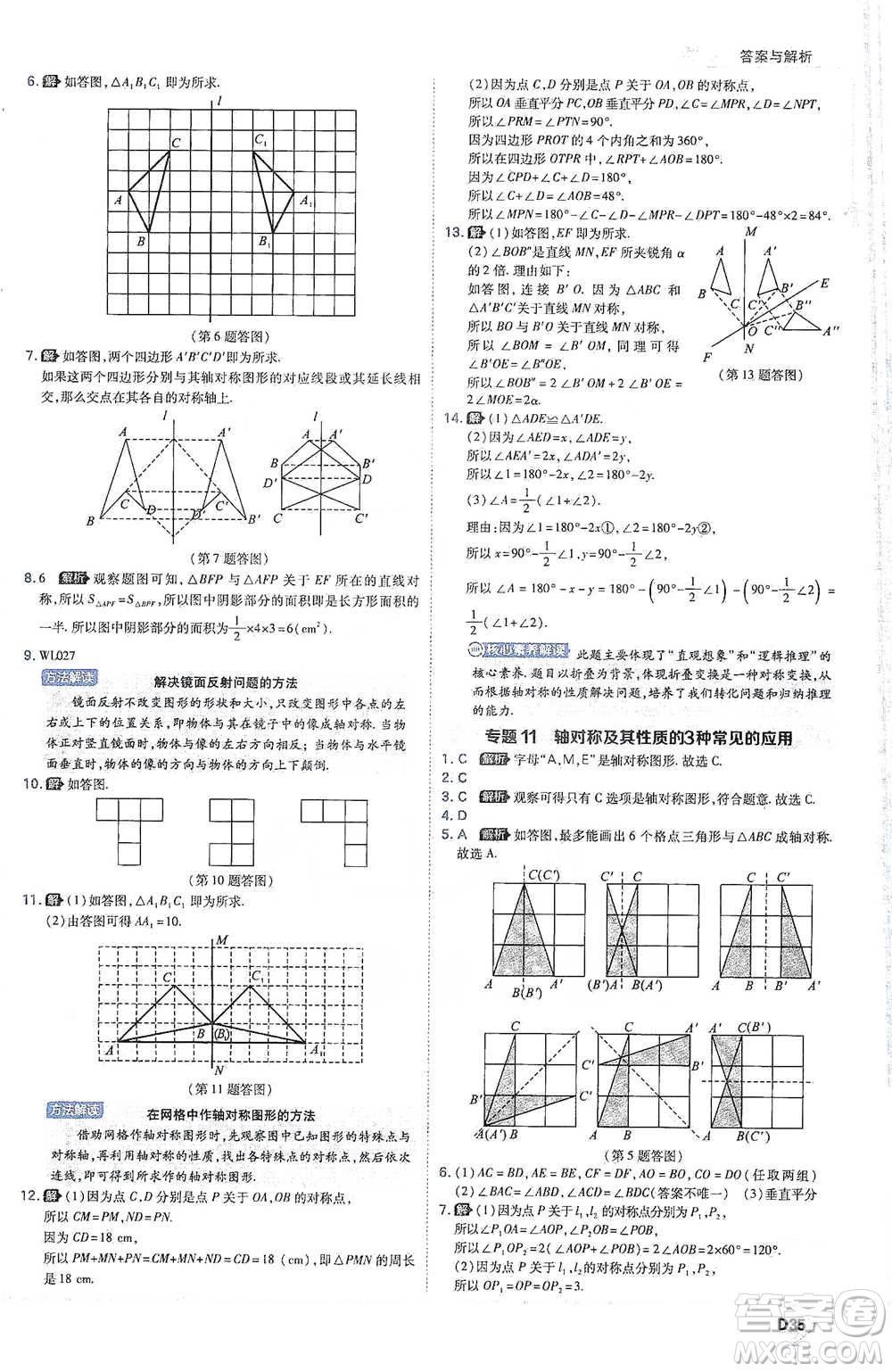 開明出版社2021少年班初中數(shù)學(xué)七年級下冊北師大版參考答案