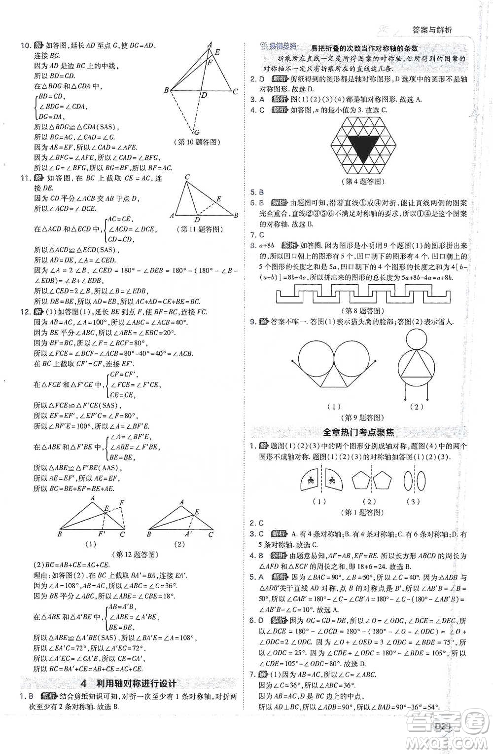 開明出版社2021少年班初中數(shù)學(xué)七年級下冊北師大版參考答案