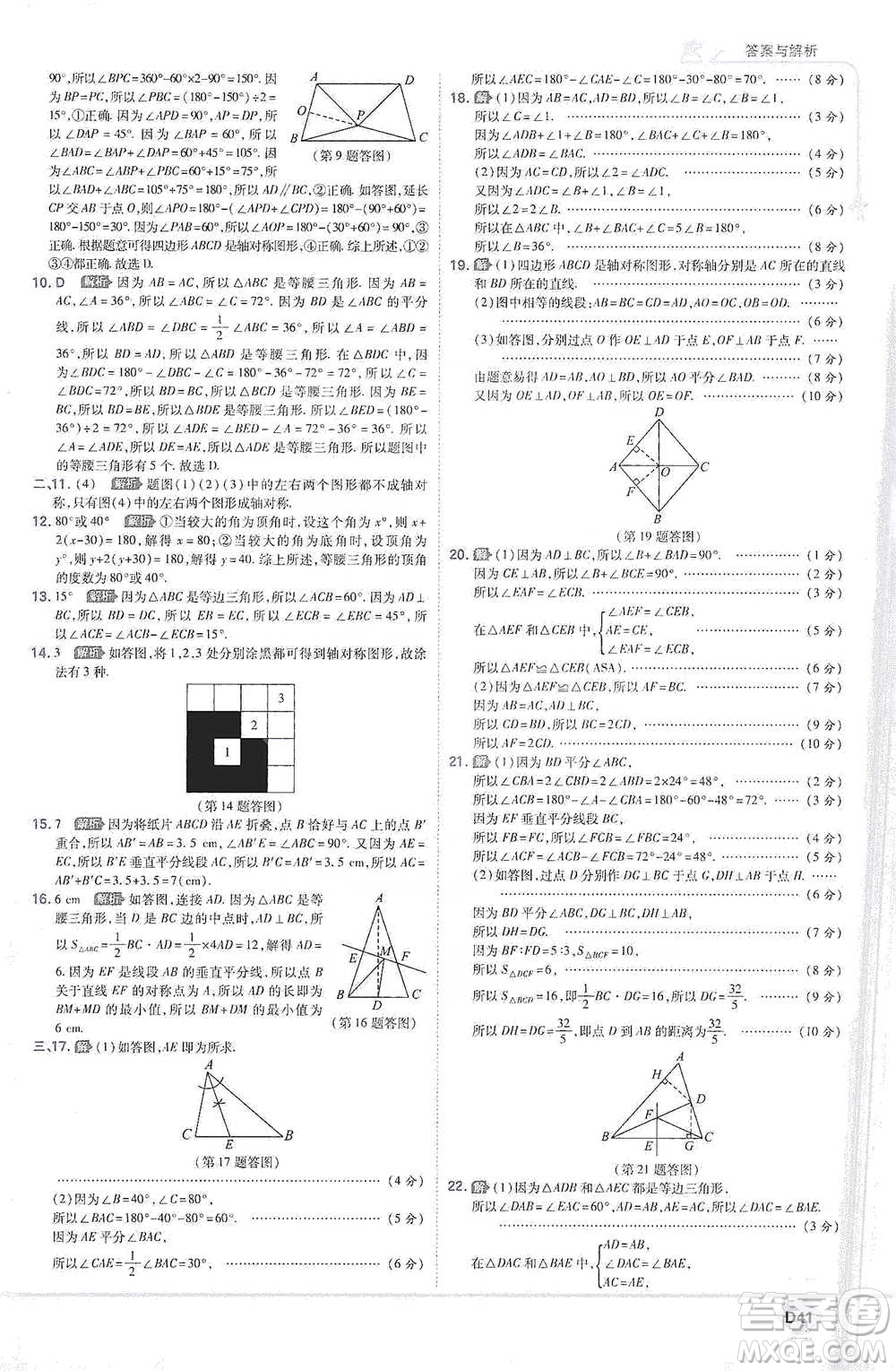 開明出版社2021少年班初中數(shù)學(xué)七年級下冊北師大版參考答案