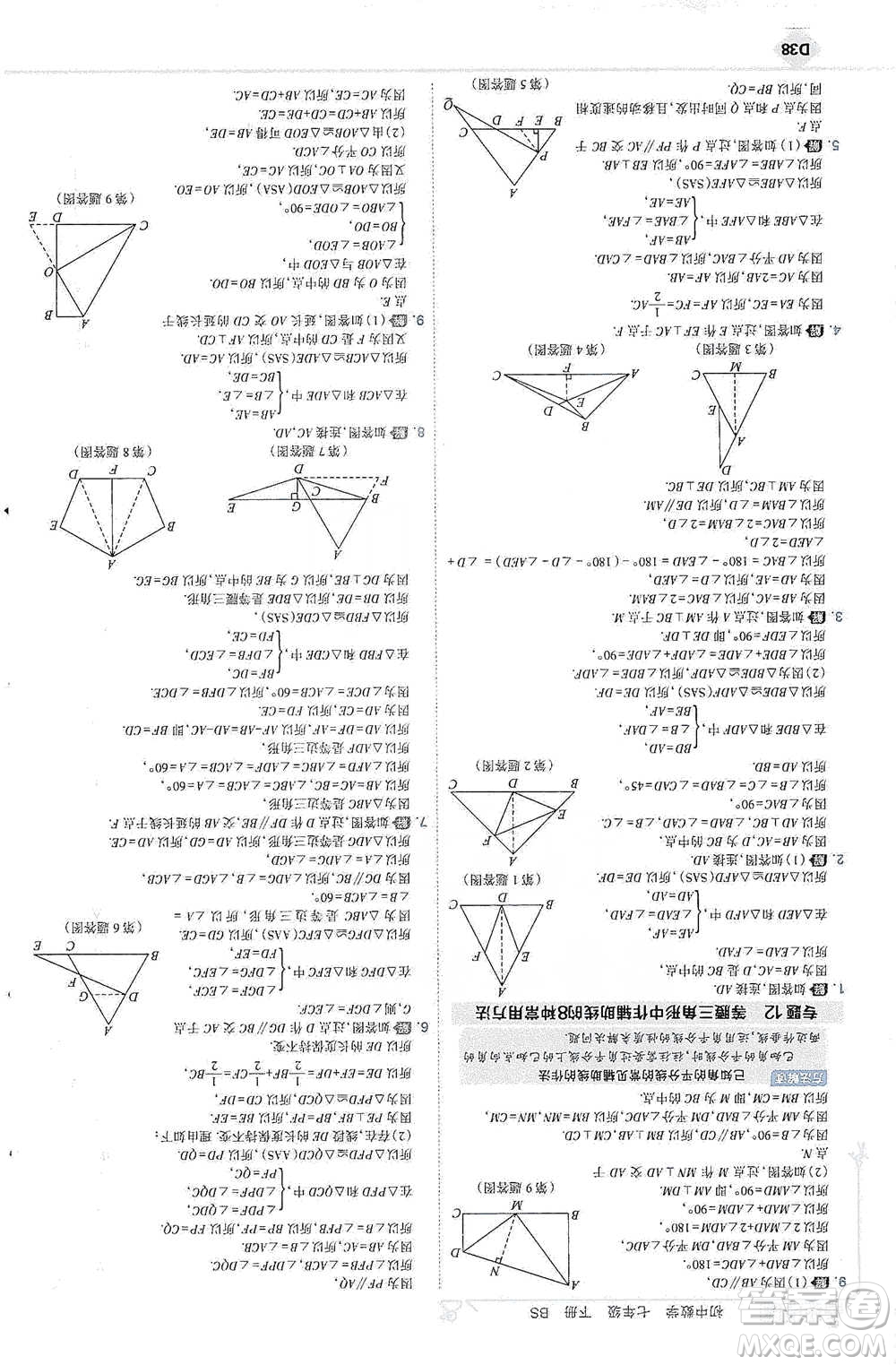 開明出版社2021少年班初中數(shù)學(xué)七年級下冊北師大版參考答案