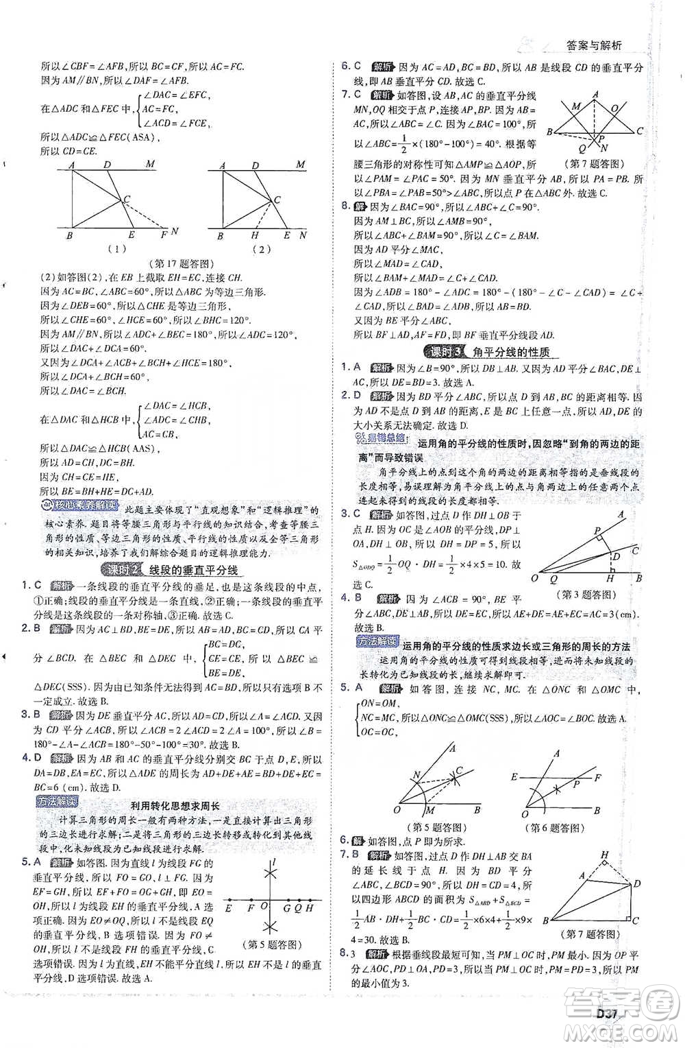 開明出版社2021少年班初中數(shù)學(xué)七年級下冊北師大版參考答案