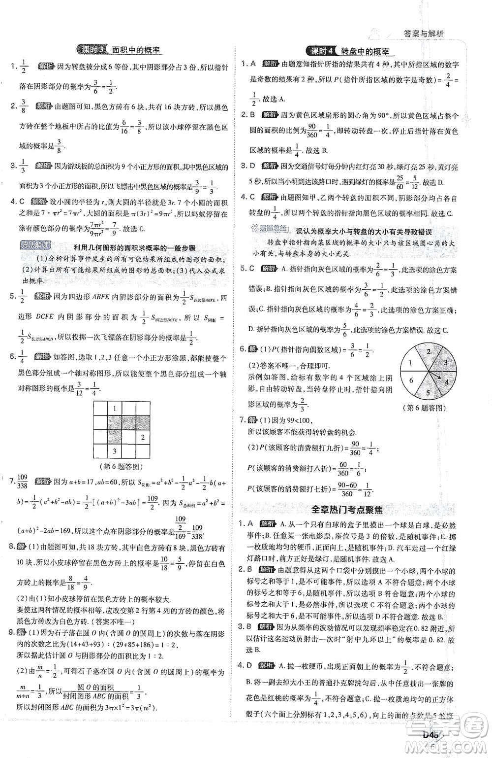 開明出版社2021少年班初中數(shù)學(xué)七年級下冊北師大版參考答案