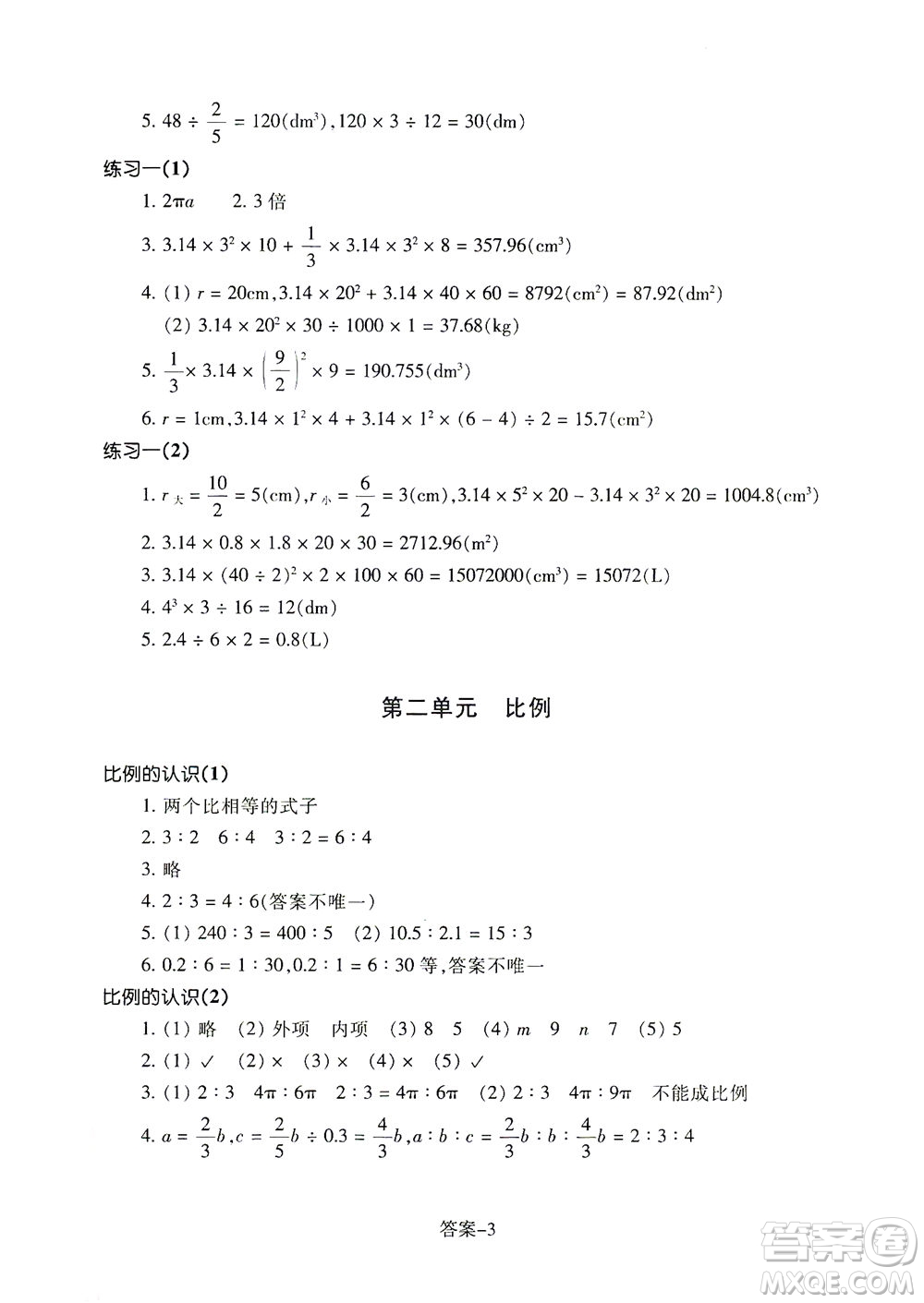 浙江少年兒童出版社2021每課一練六年級下冊小學數學B北師大版答案