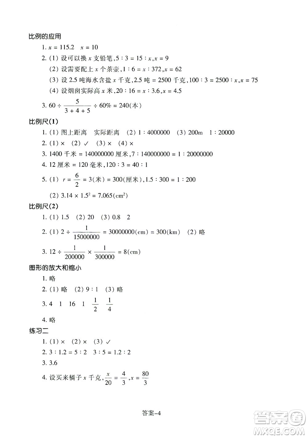 浙江少年兒童出版社2021每課一練六年級下冊小學數學B北師大版答案