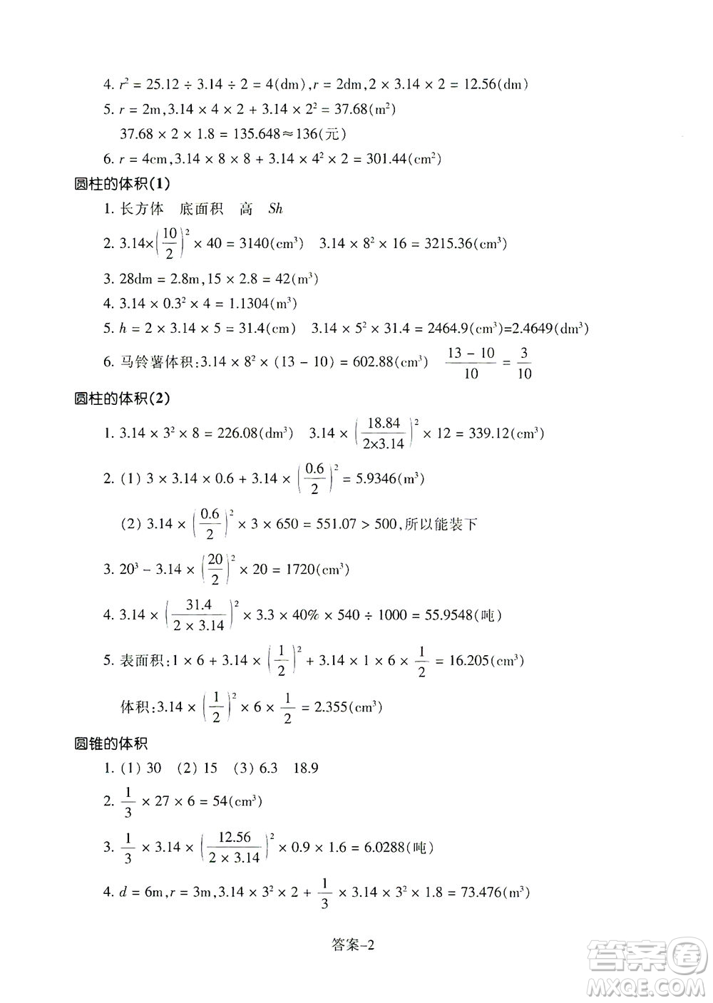 浙江少年兒童出版社2021每課一練六年級下冊小學數學B北師大版答案