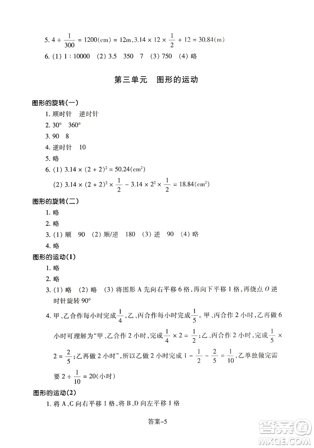 浙江少年兒童出版社2021每課一練六年級下冊小學數學B北師大版答案