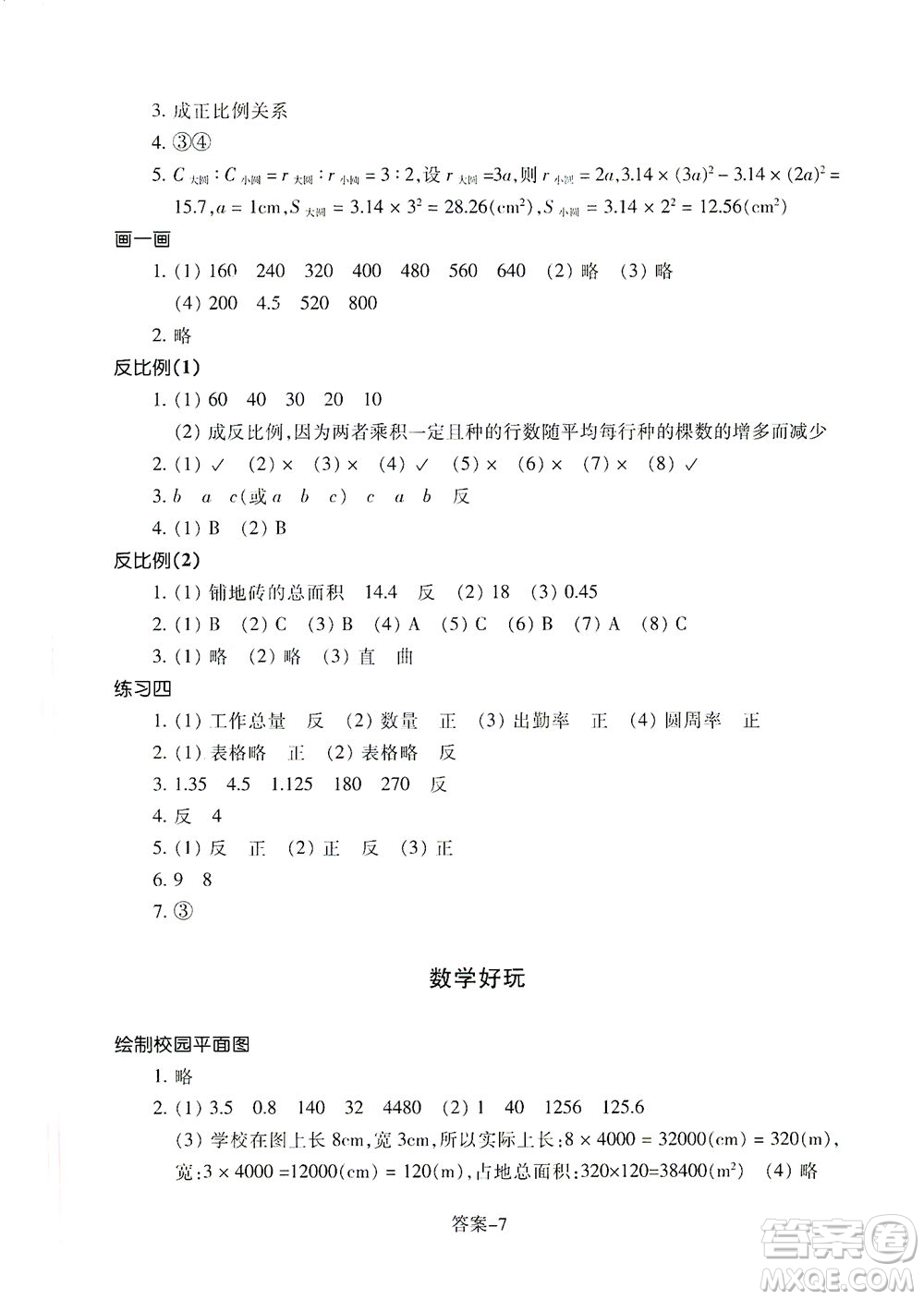 浙江少年兒童出版社2021每課一練六年級下冊小學數學B北師大版答案