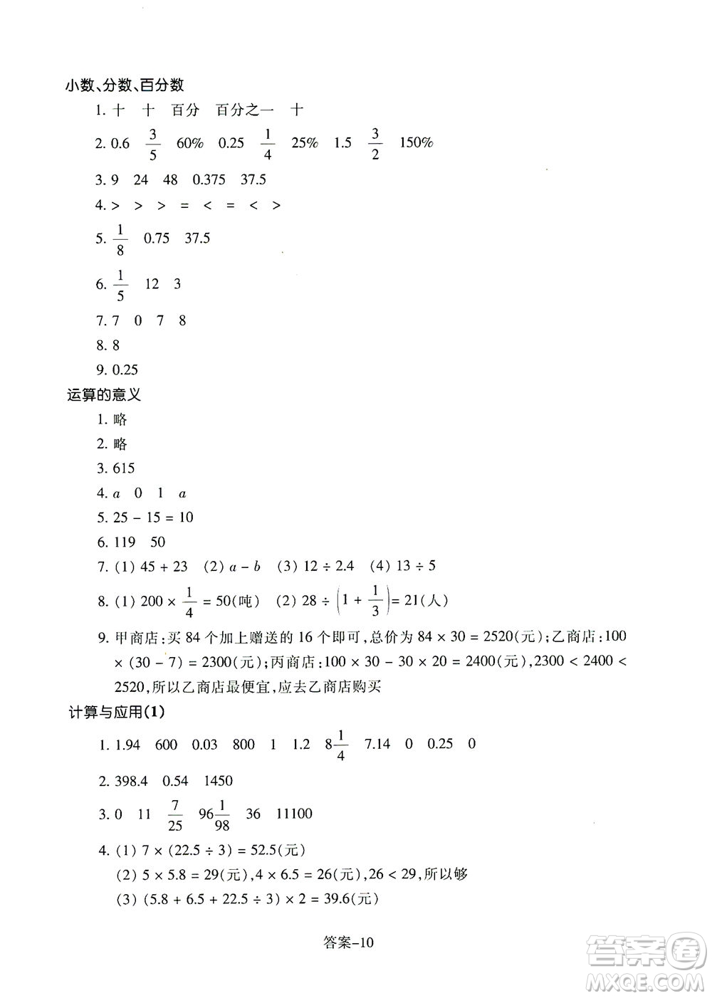 浙江少年兒童出版社2021每課一練六年級下冊小學數學B北師大版答案