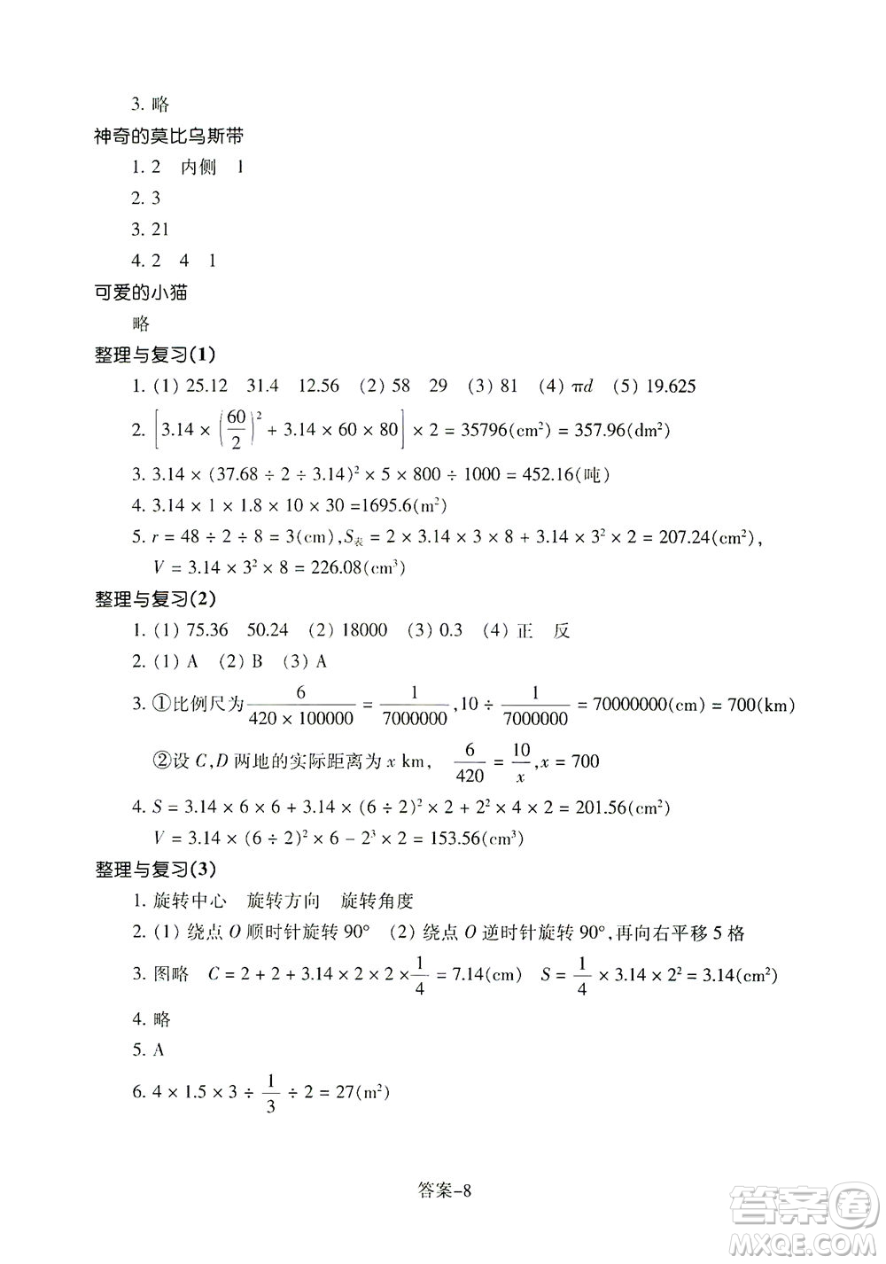 浙江少年兒童出版社2021每課一練六年級下冊小學數學B北師大版答案