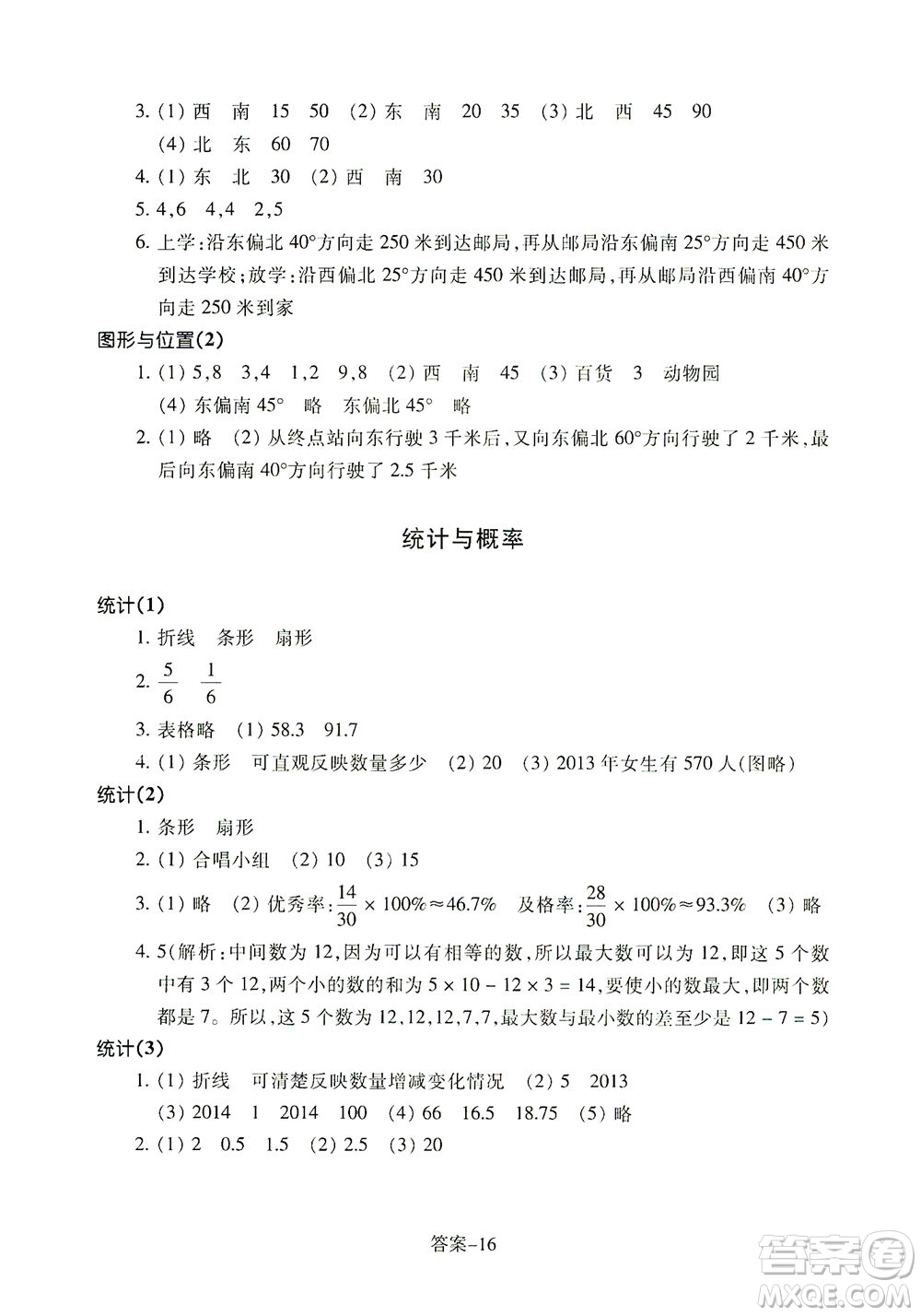 浙江少年兒童出版社2021每課一練六年級下冊小學數學B北師大版答案