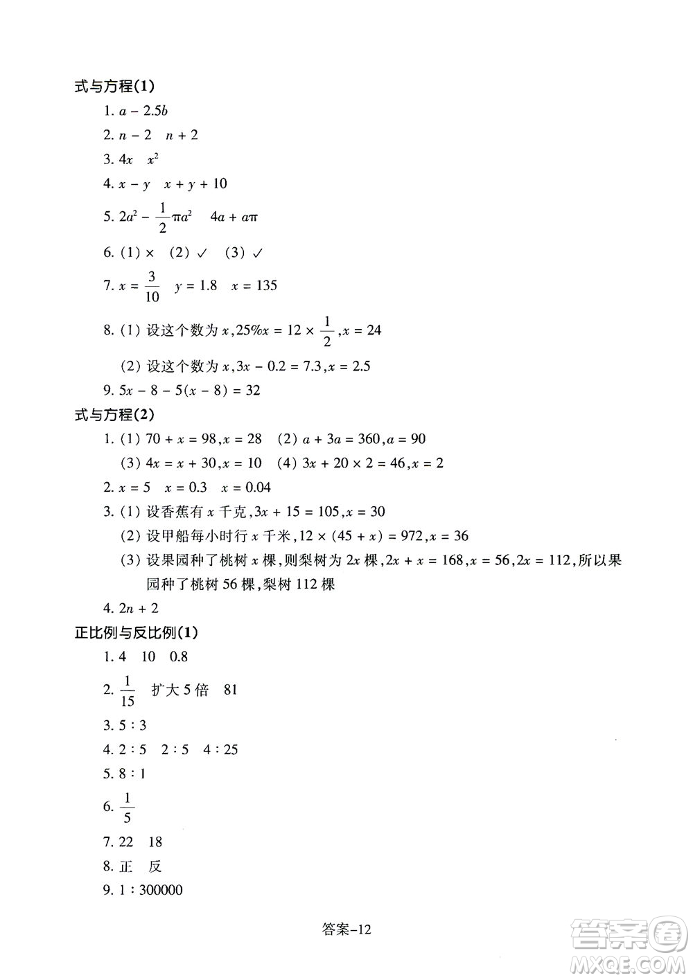 浙江少年兒童出版社2021每課一練六年級下冊小學數學B北師大版答案