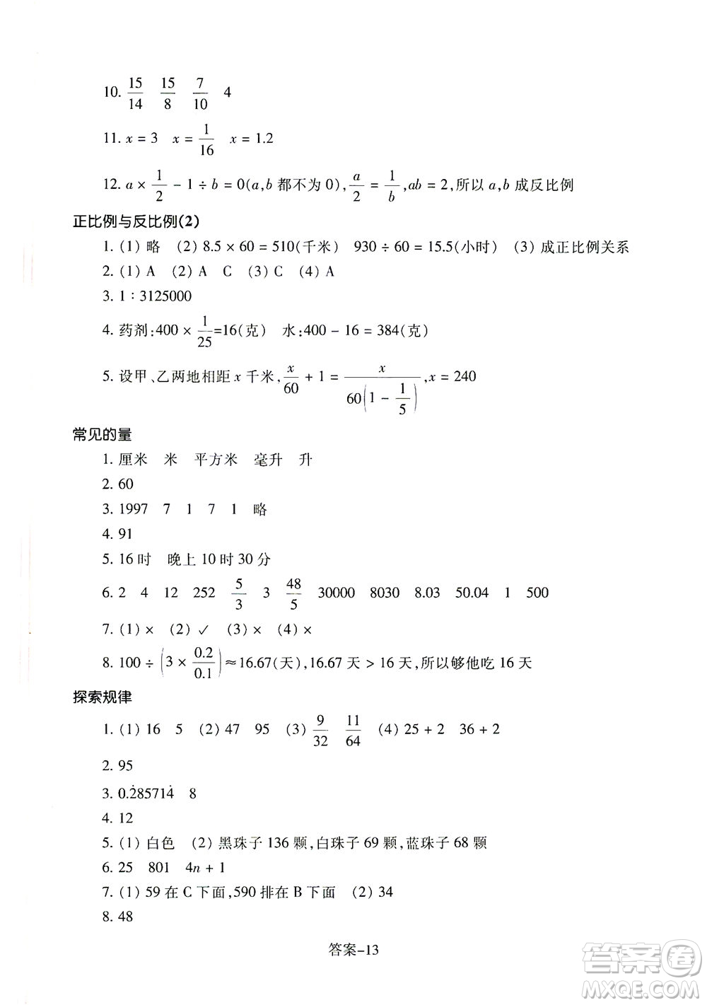 浙江少年兒童出版社2021每課一練六年級下冊小學數學B北師大版答案