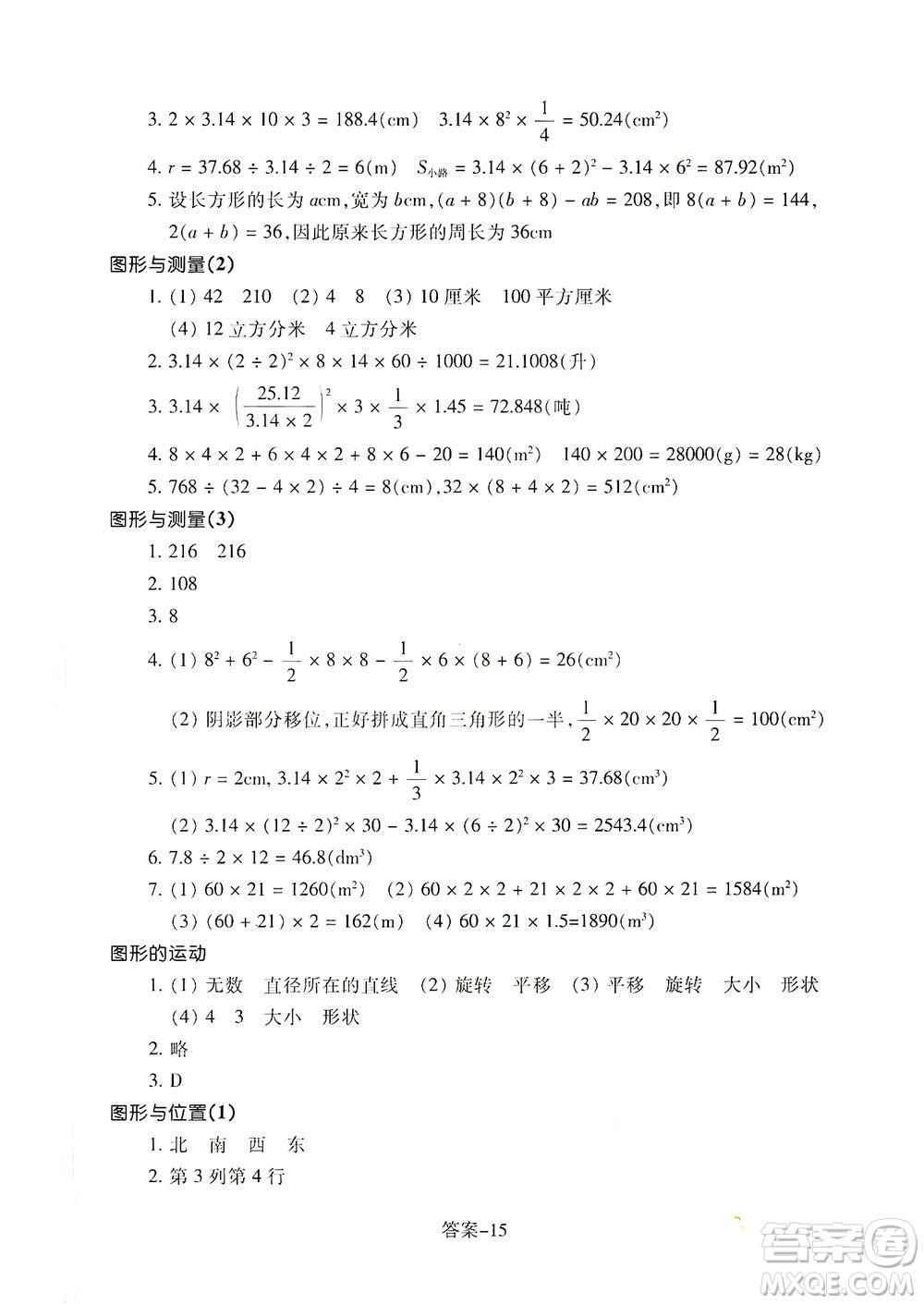 浙江少年兒童出版社2021每課一練六年級下冊小學數學B北師大版答案