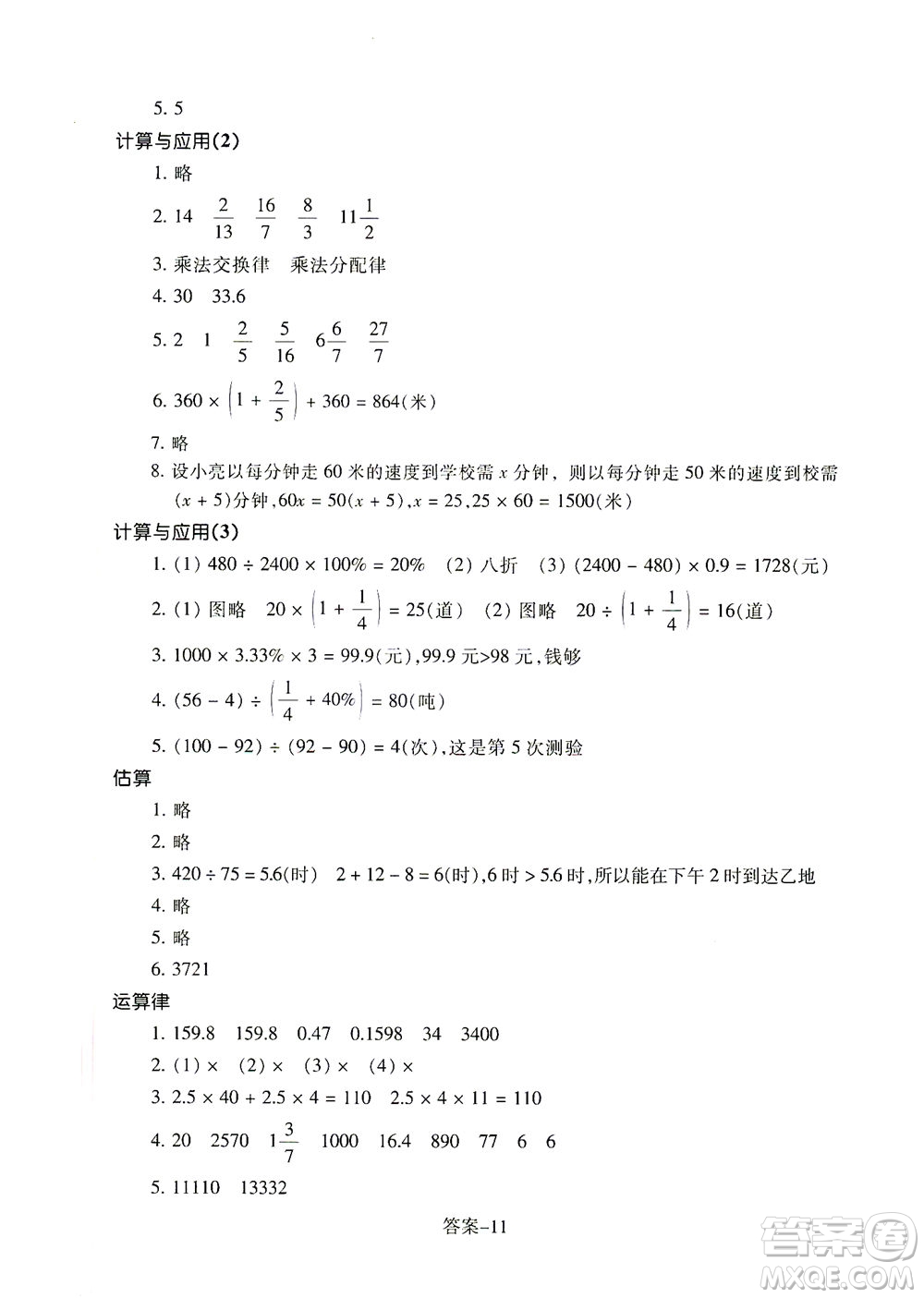 浙江少年兒童出版社2021每課一練六年級下冊小學數學B北師大版答案