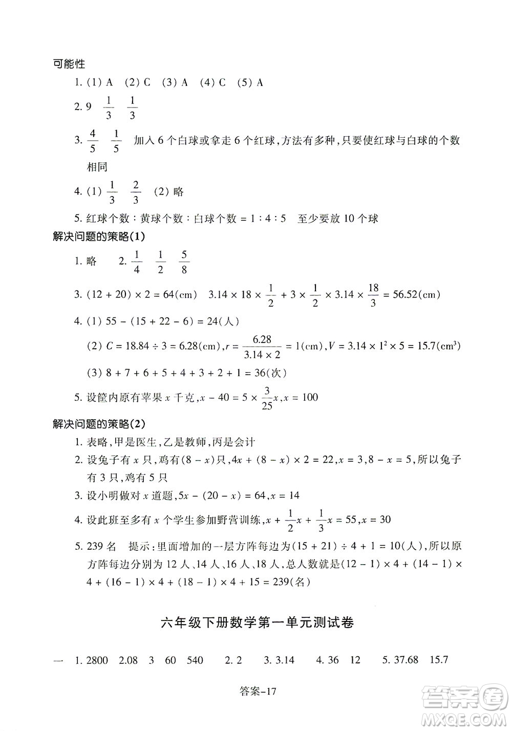 浙江少年兒童出版社2021每課一練六年級下冊小學數學B北師大版答案