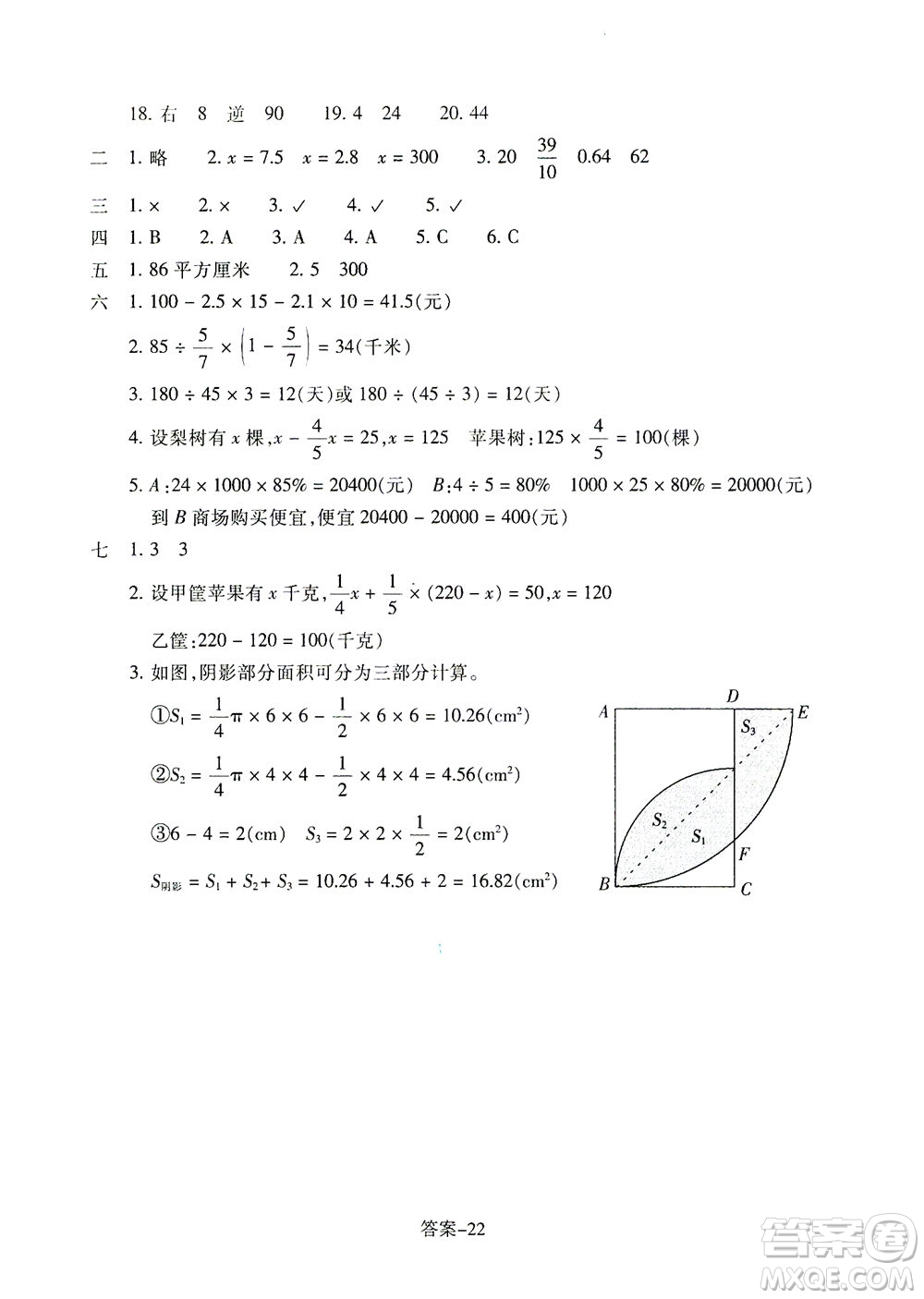 浙江少年兒童出版社2021每課一練六年級下冊小學數學B北師大版答案