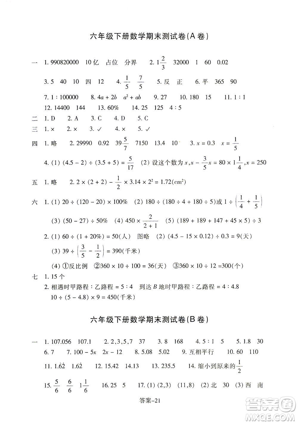 浙江少年兒童出版社2021每課一練六年級下冊小學數學B北師大版答案