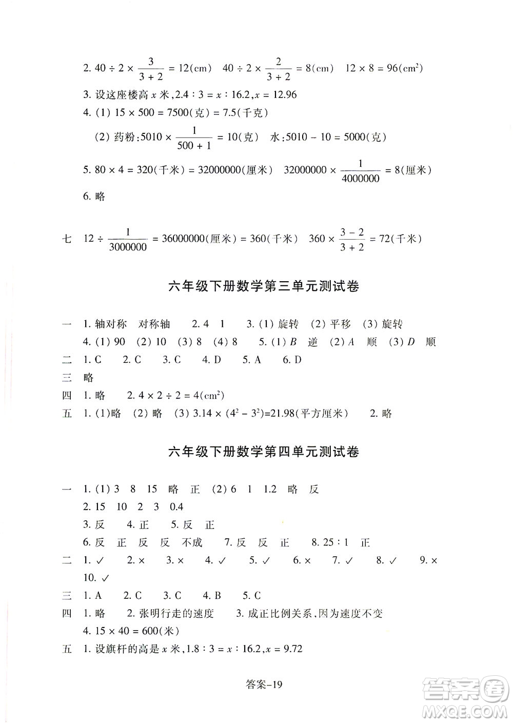 浙江少年兒童出版社2021每課一練六年級下冊小學數學B北師大版答案