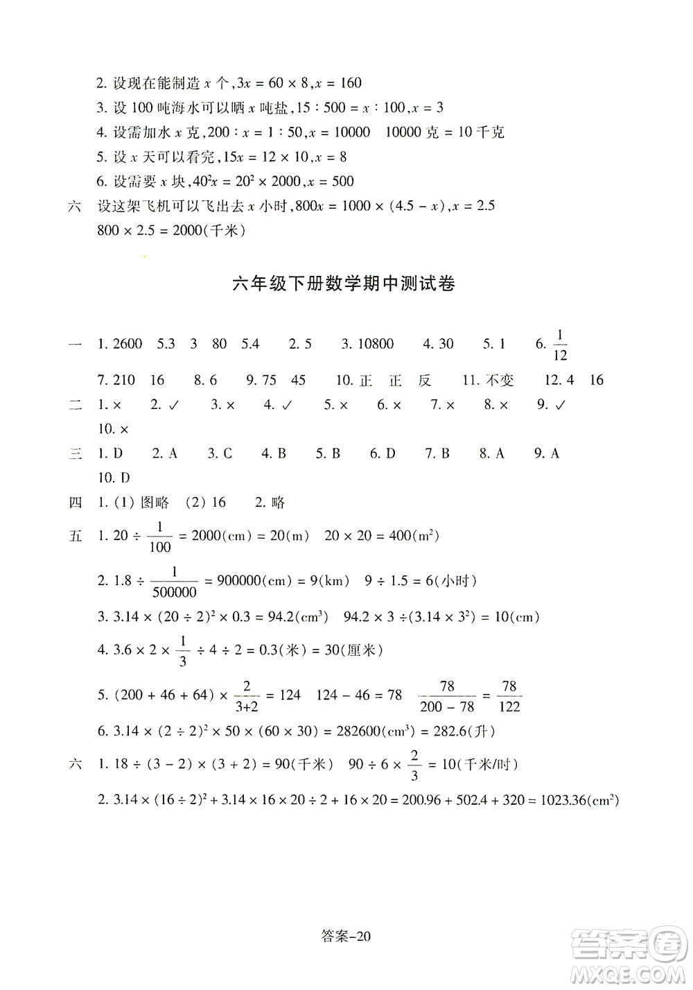 浙江少年兒童出版社2021每課一練六年級下冊小學數學B北師大版答案