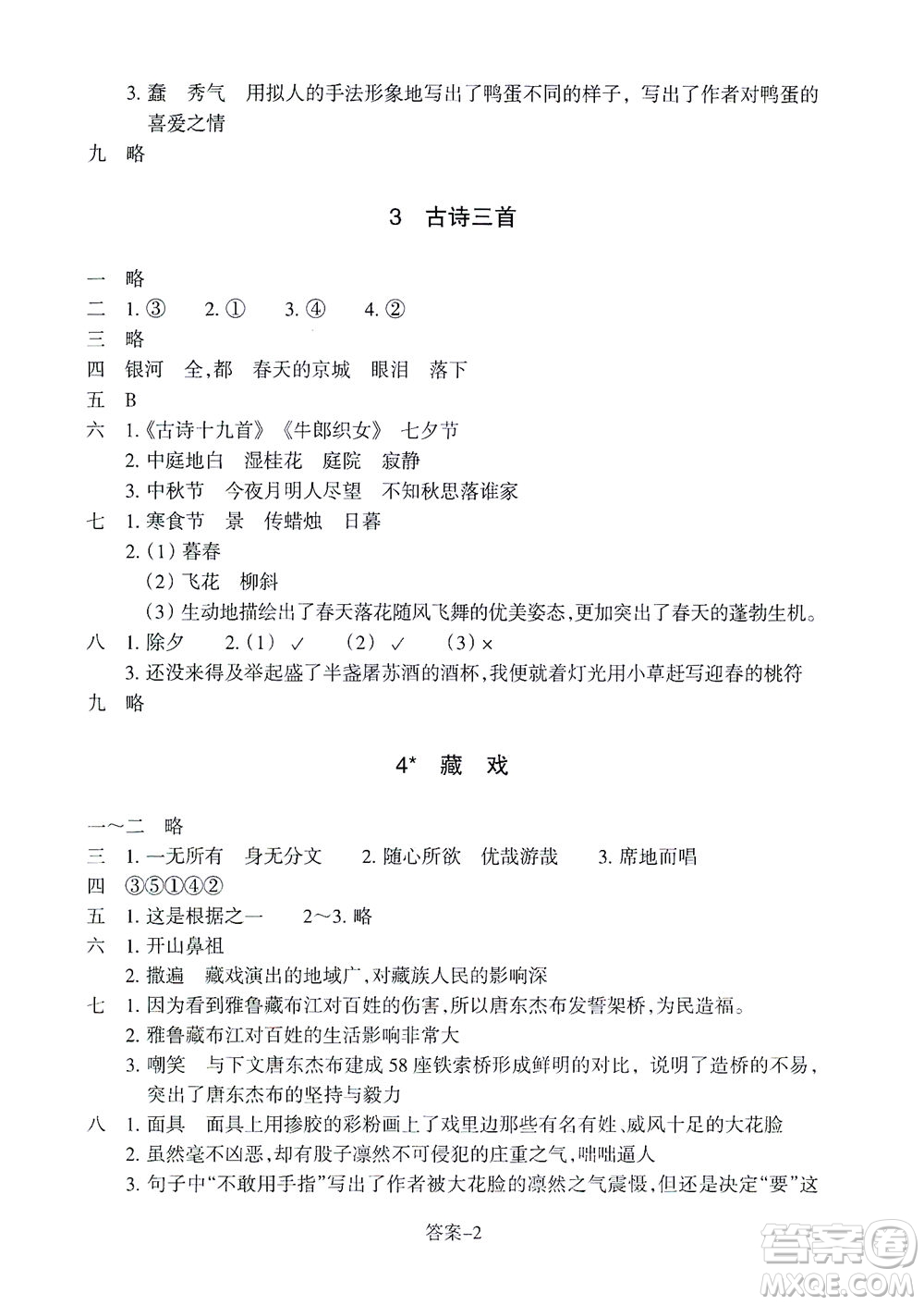 浙江少年兒童出版社2021每課一練六年級(jí)下冊(cè)小學(xué)語(yǔ)文R人教版答案