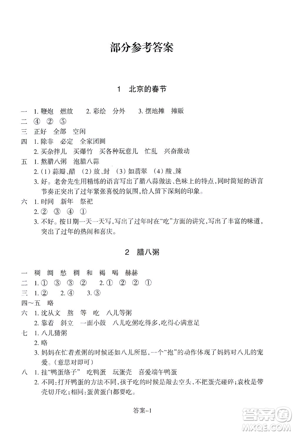 浙江少年兒童出版社2021每課一練六年級(jí)下冊(cè)小學(xué)語(yǔ)文R人教版答案