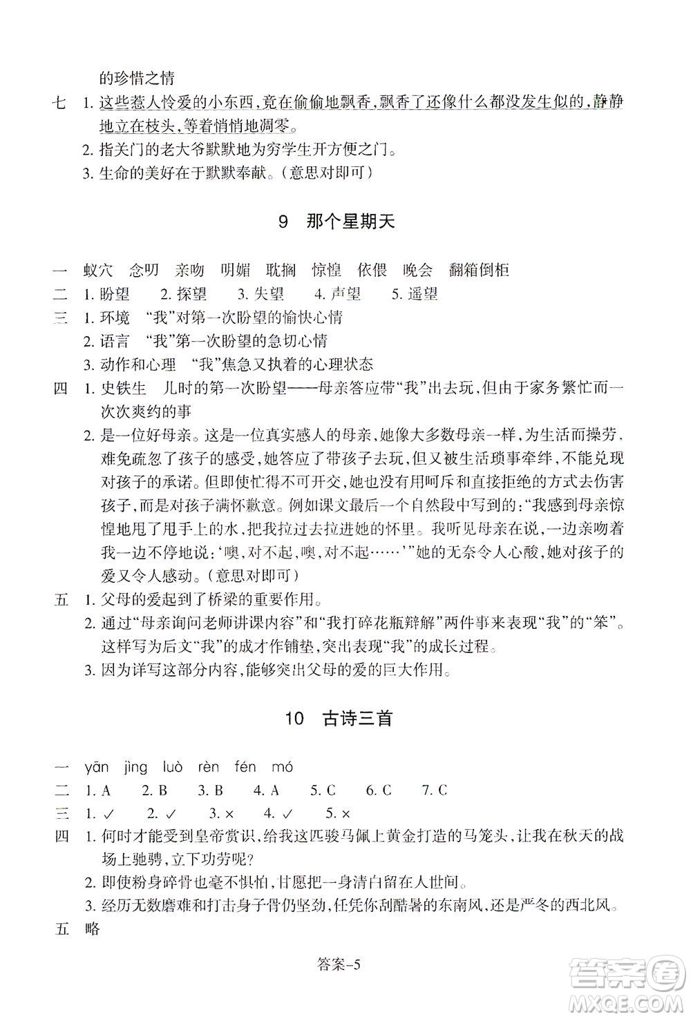 浙江少年兒童出版社2021每課一練六年級(jí)下冊(cè)小學(xué)語(yǔ)文R人教版答案